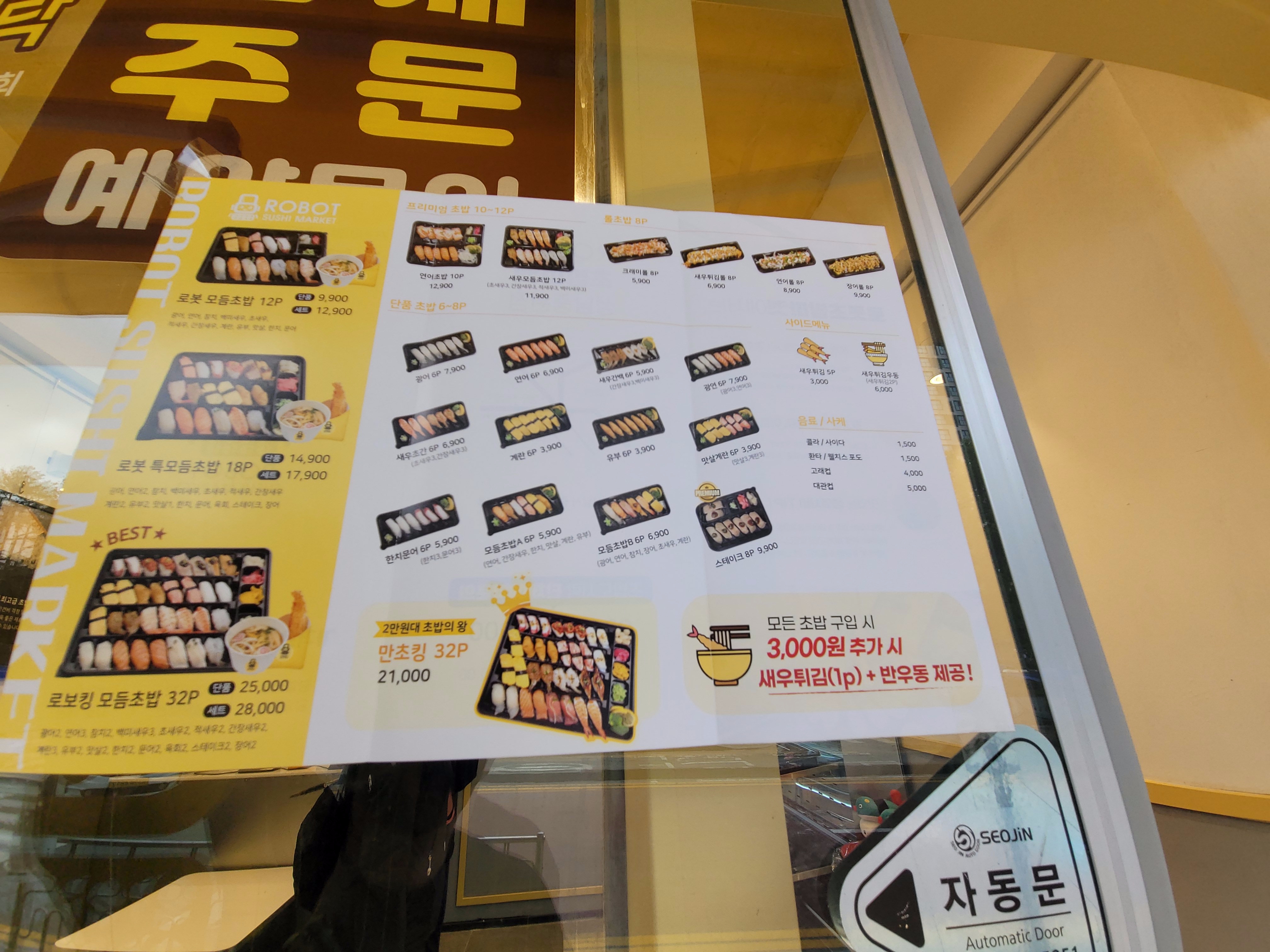 로봇초밥마켓 성남중원점