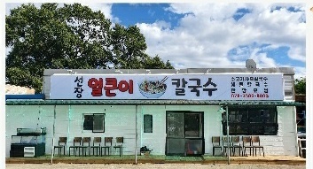 선장얼큰이칼국수 설명사진