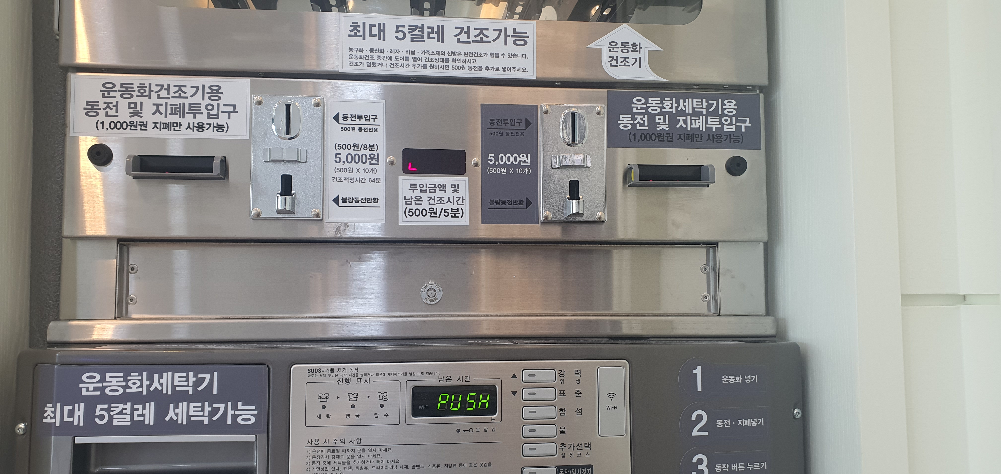 워시팡팡 무인셀프빨래방 안성일죽점