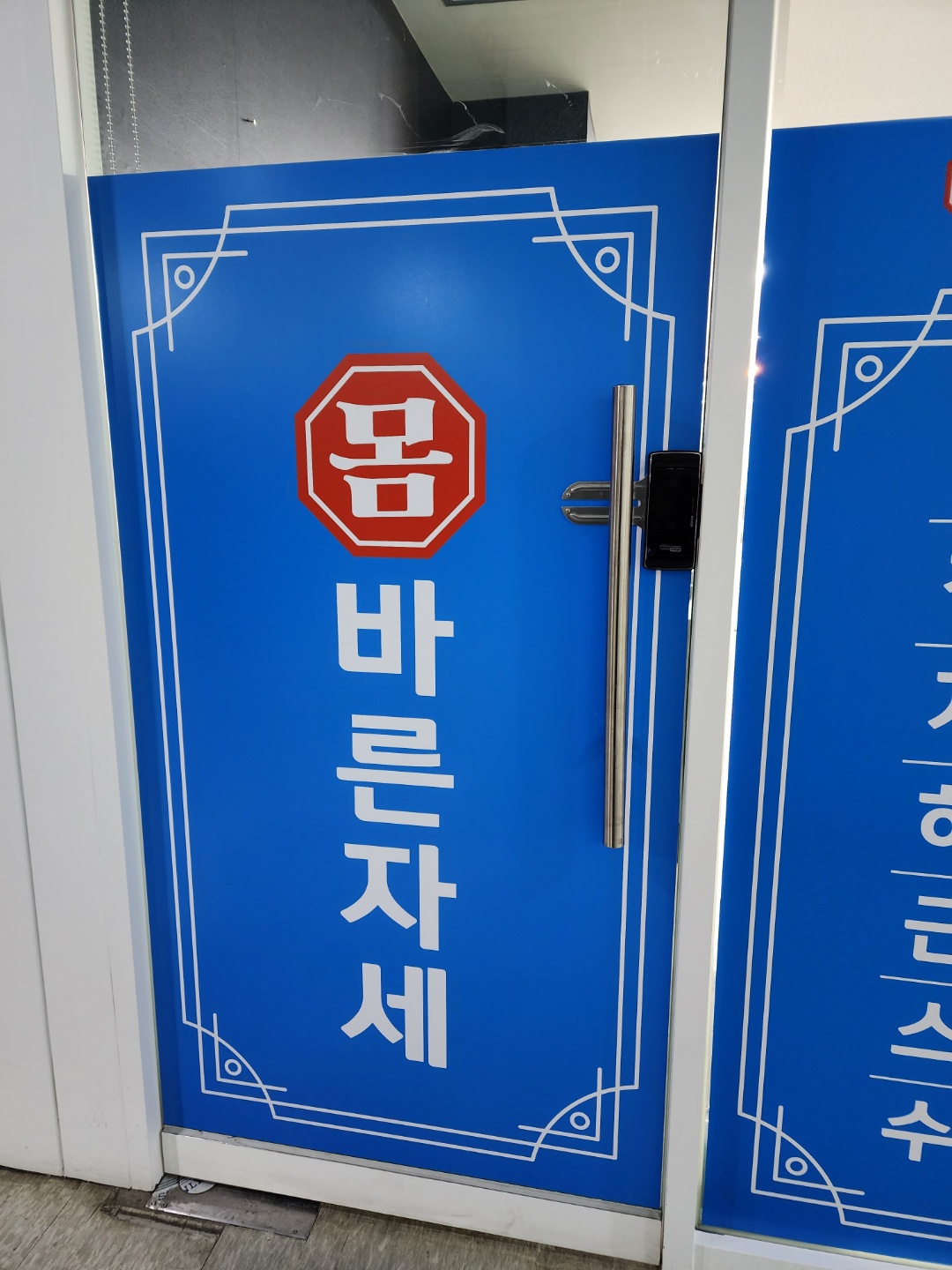 몸바른자세&마사지 2호점 photo 10
