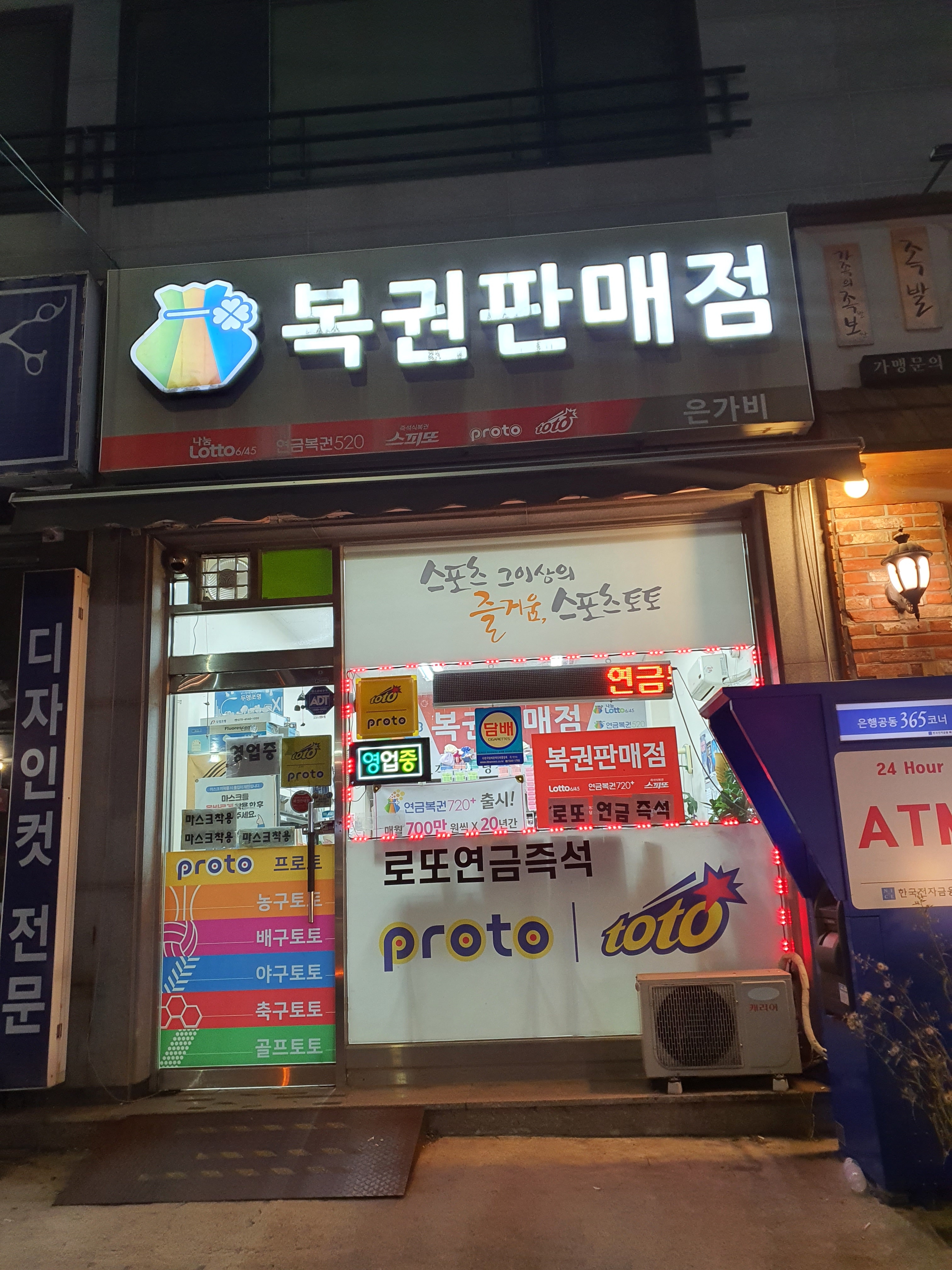 복권판매점