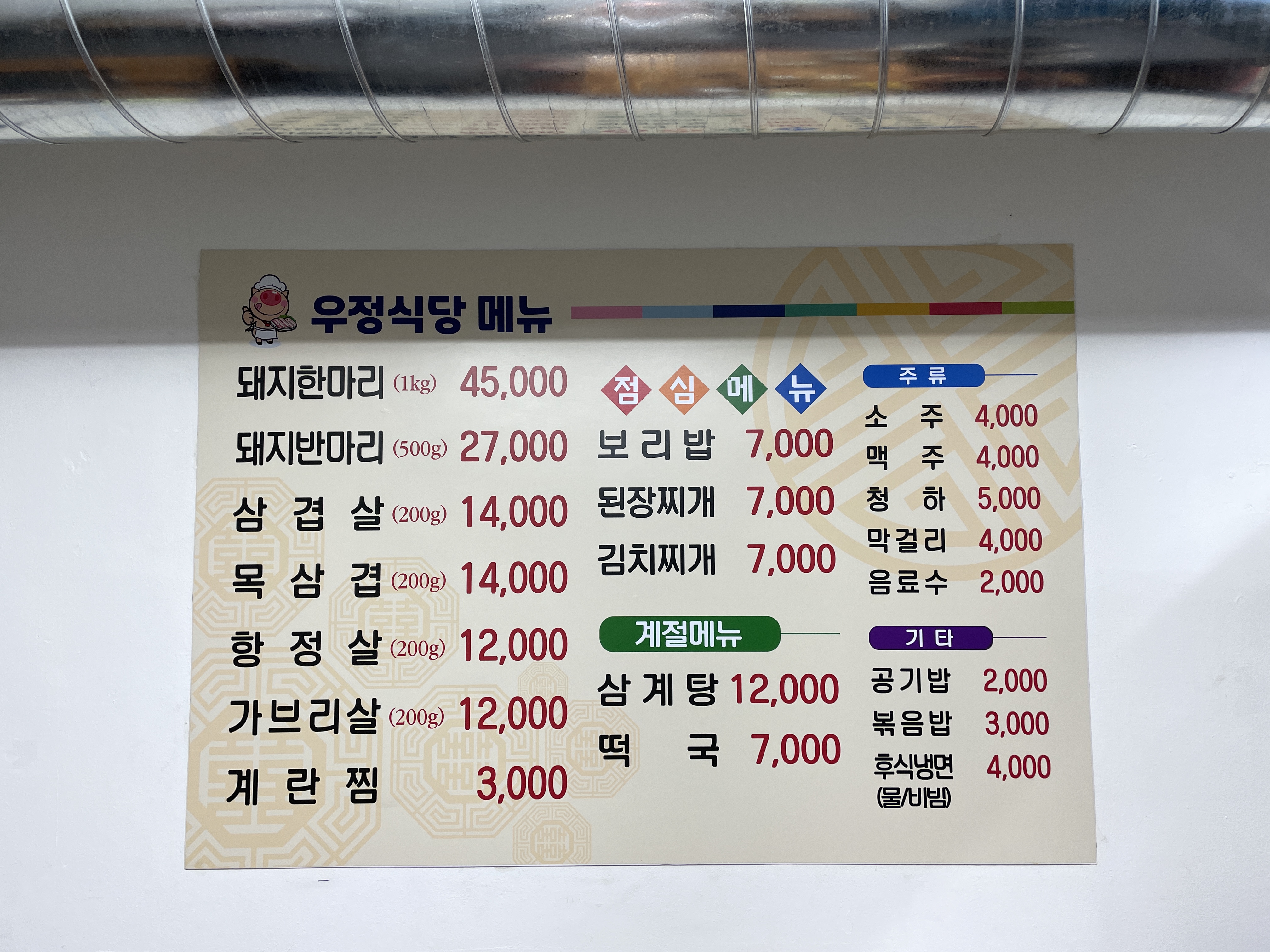 우정식당