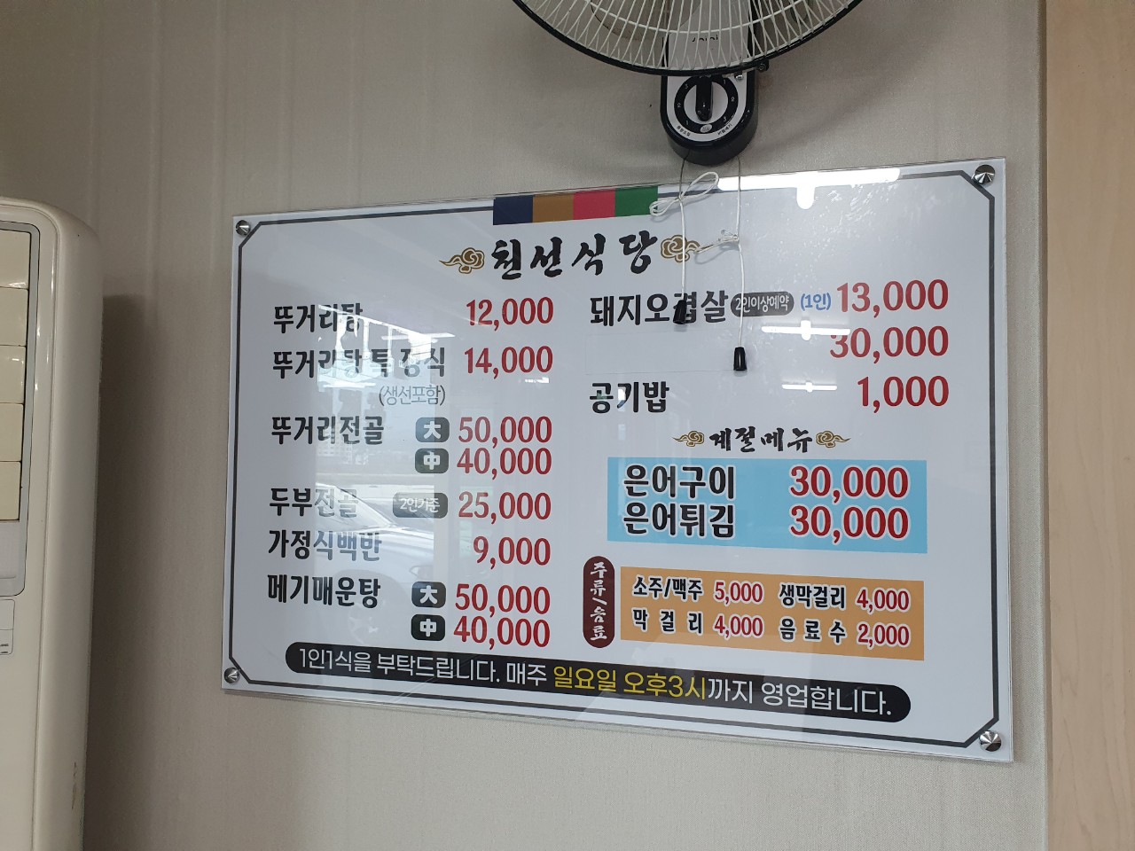 천선식당