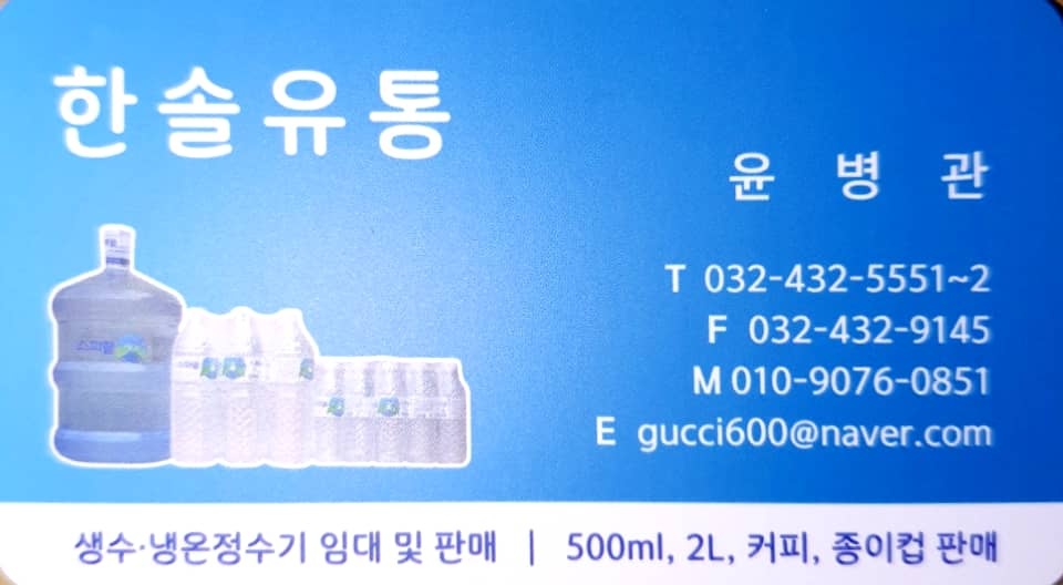 한솔유통