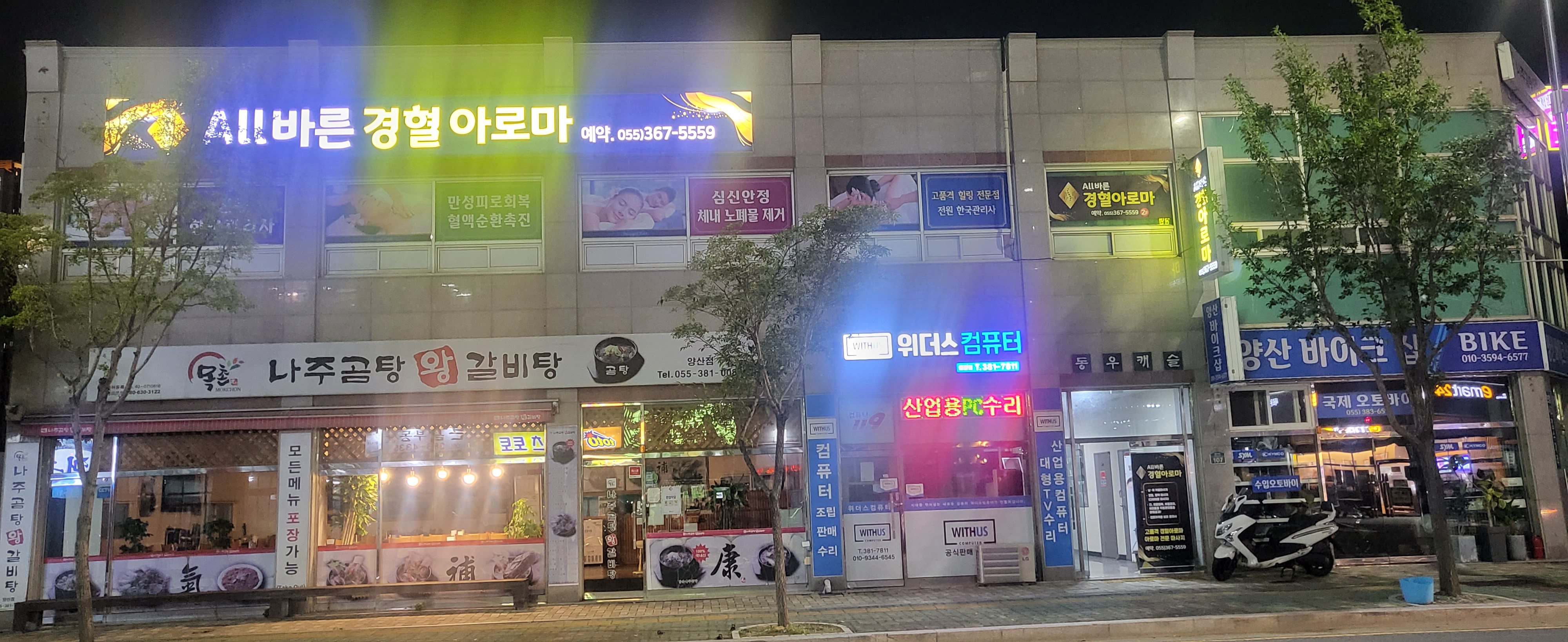 올바른 경혈아로마마사지 양산점 대표 이미지