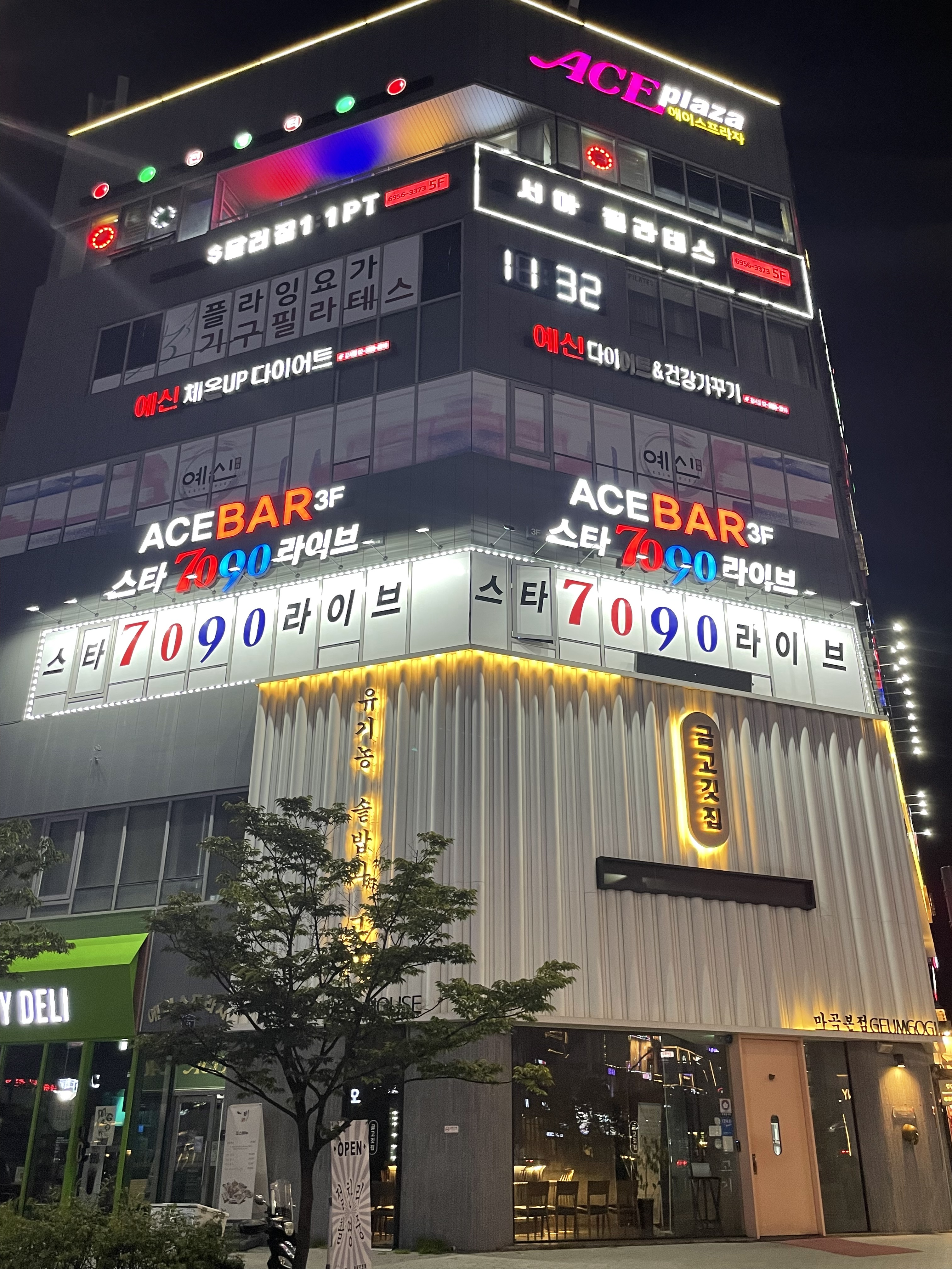 스타 라이브 7090