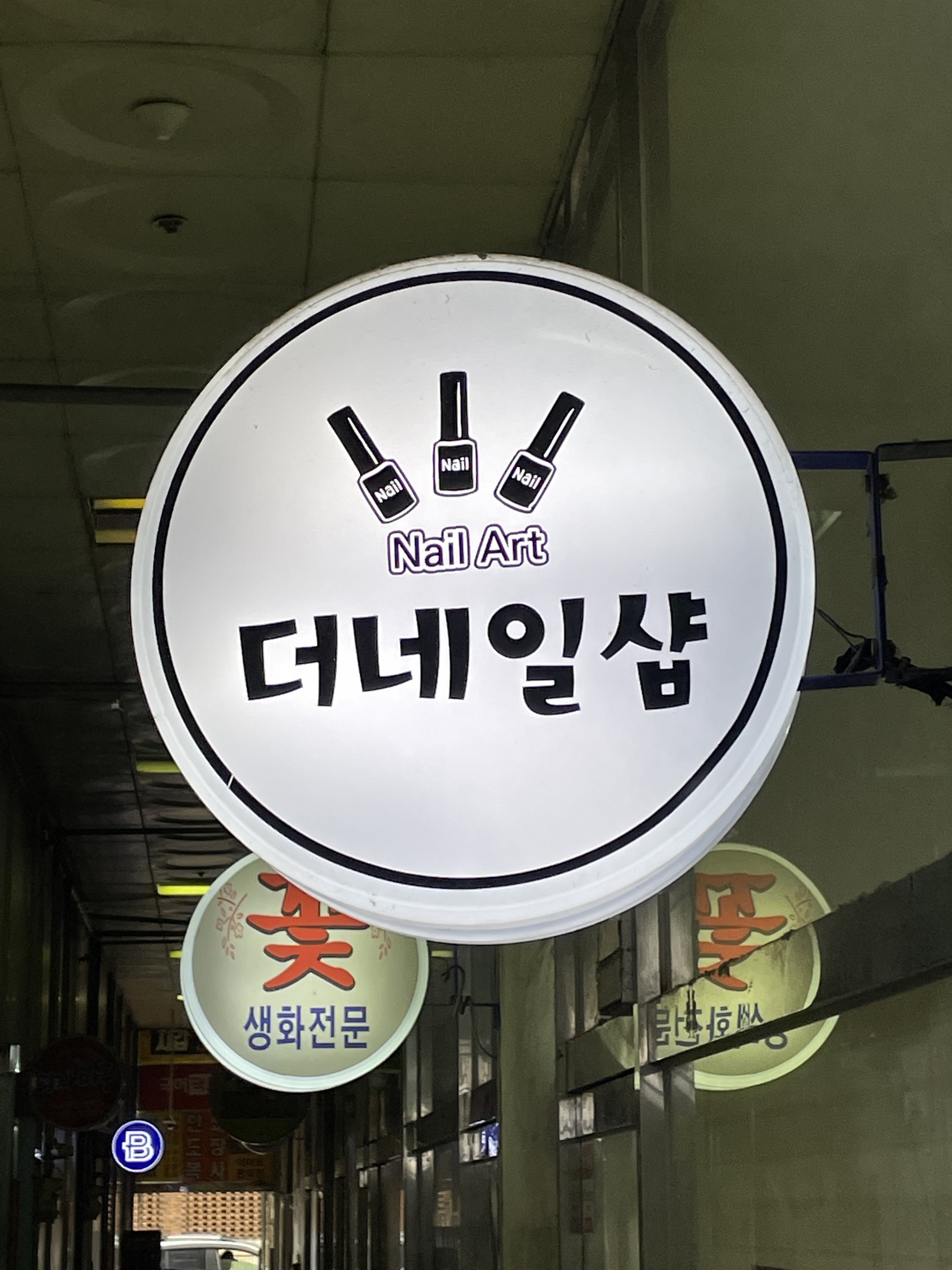 더네일샵