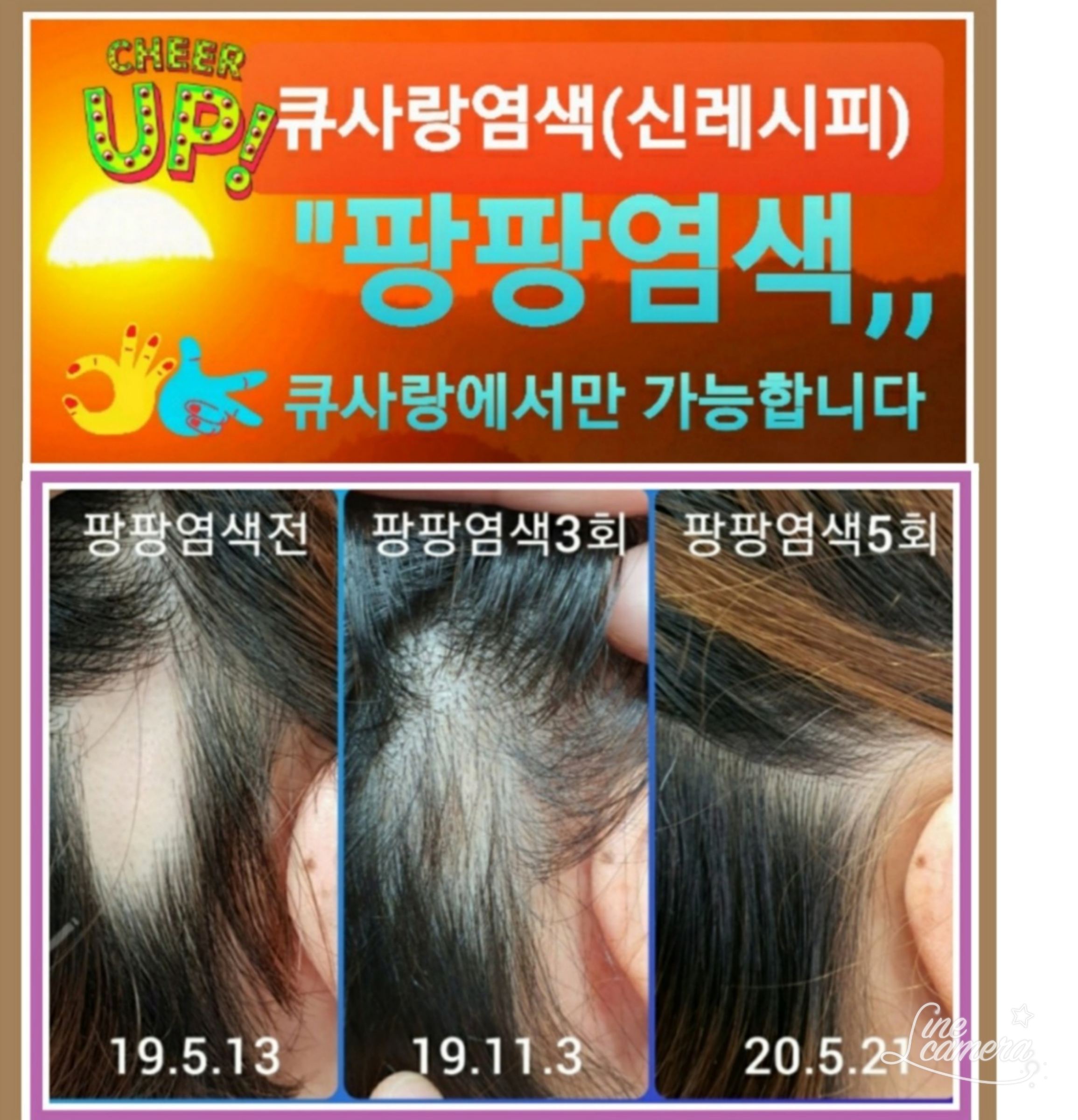큐사랑헤어