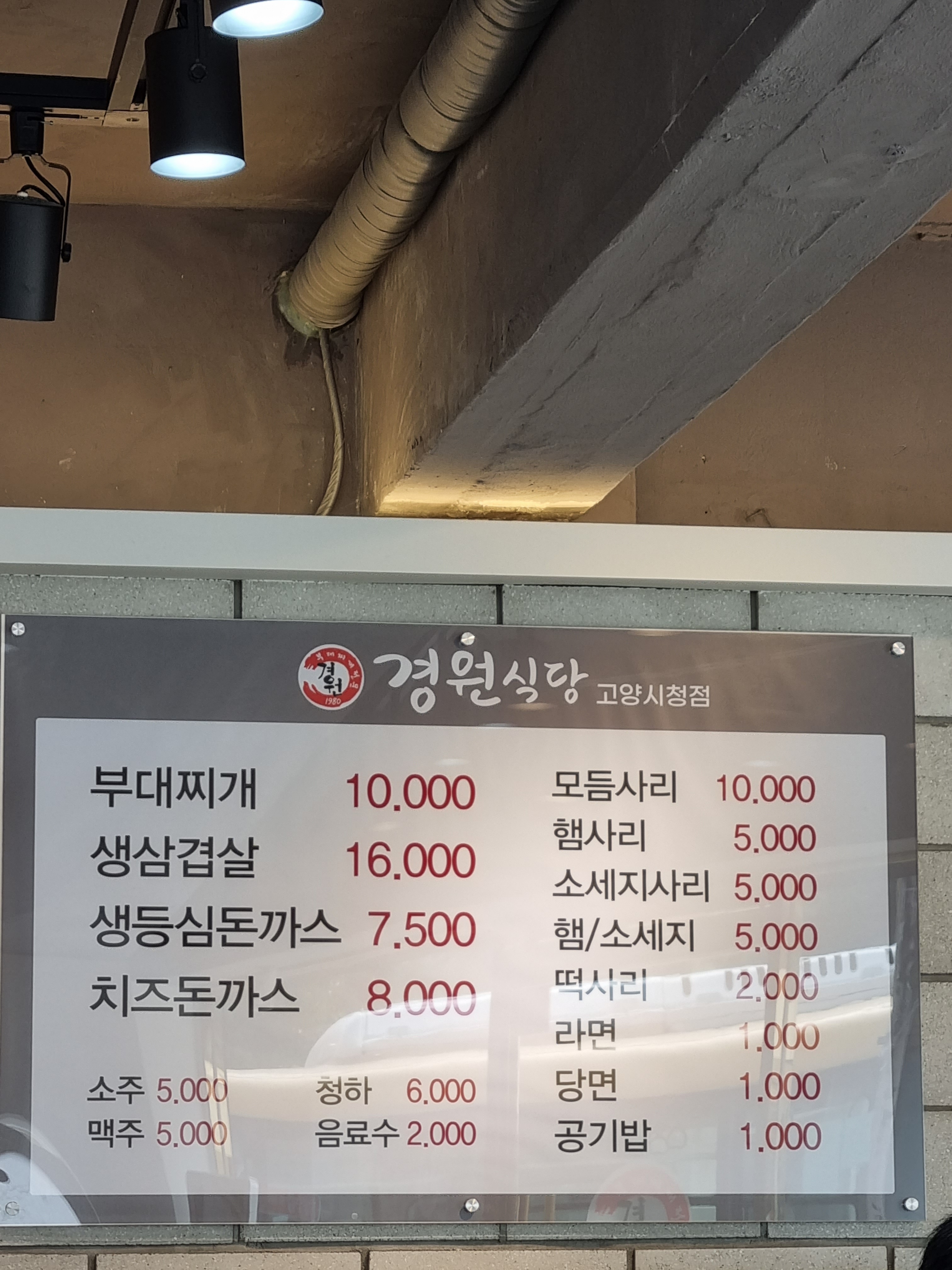 경원식당 고양
