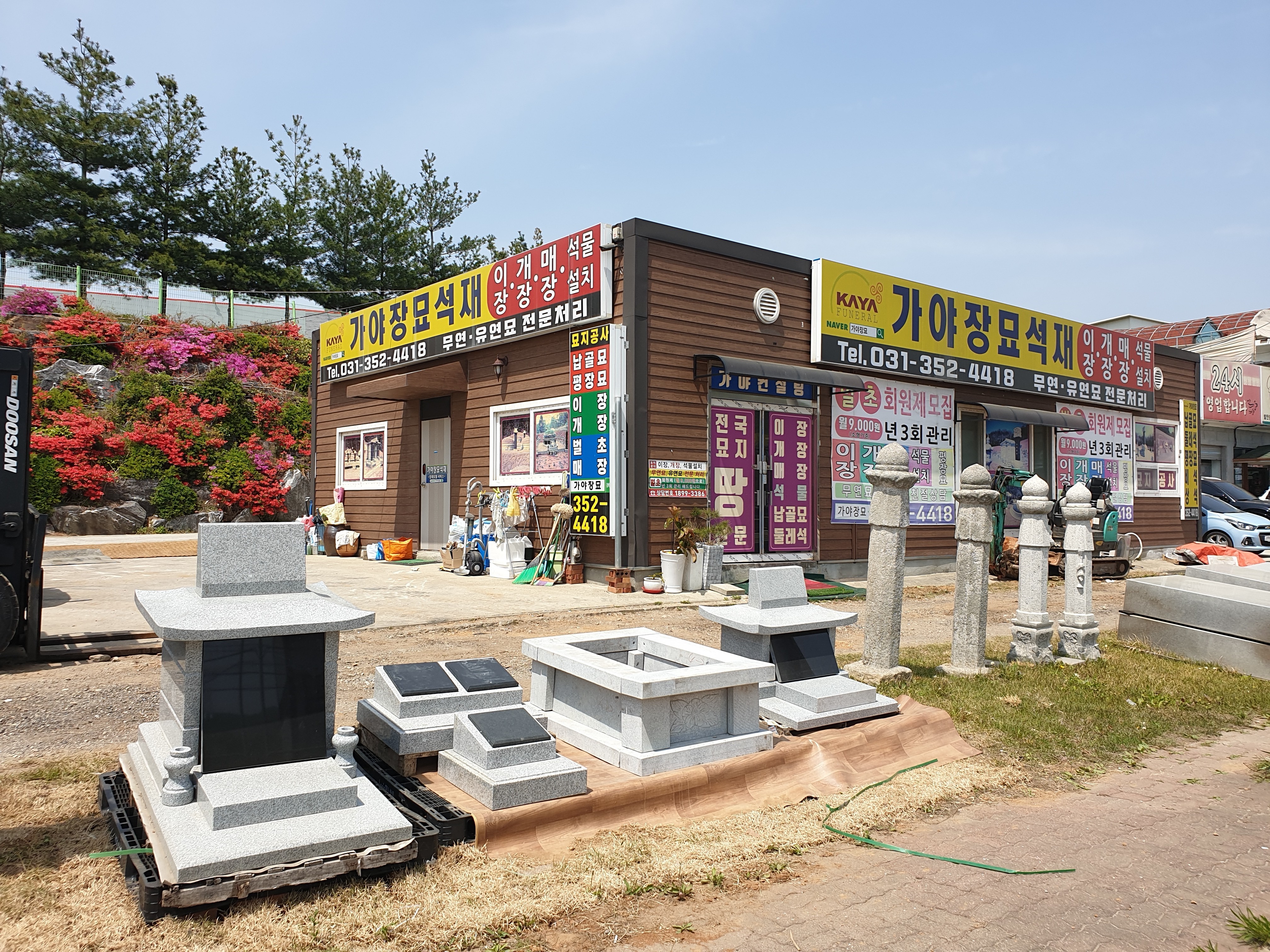 가야장묘석재