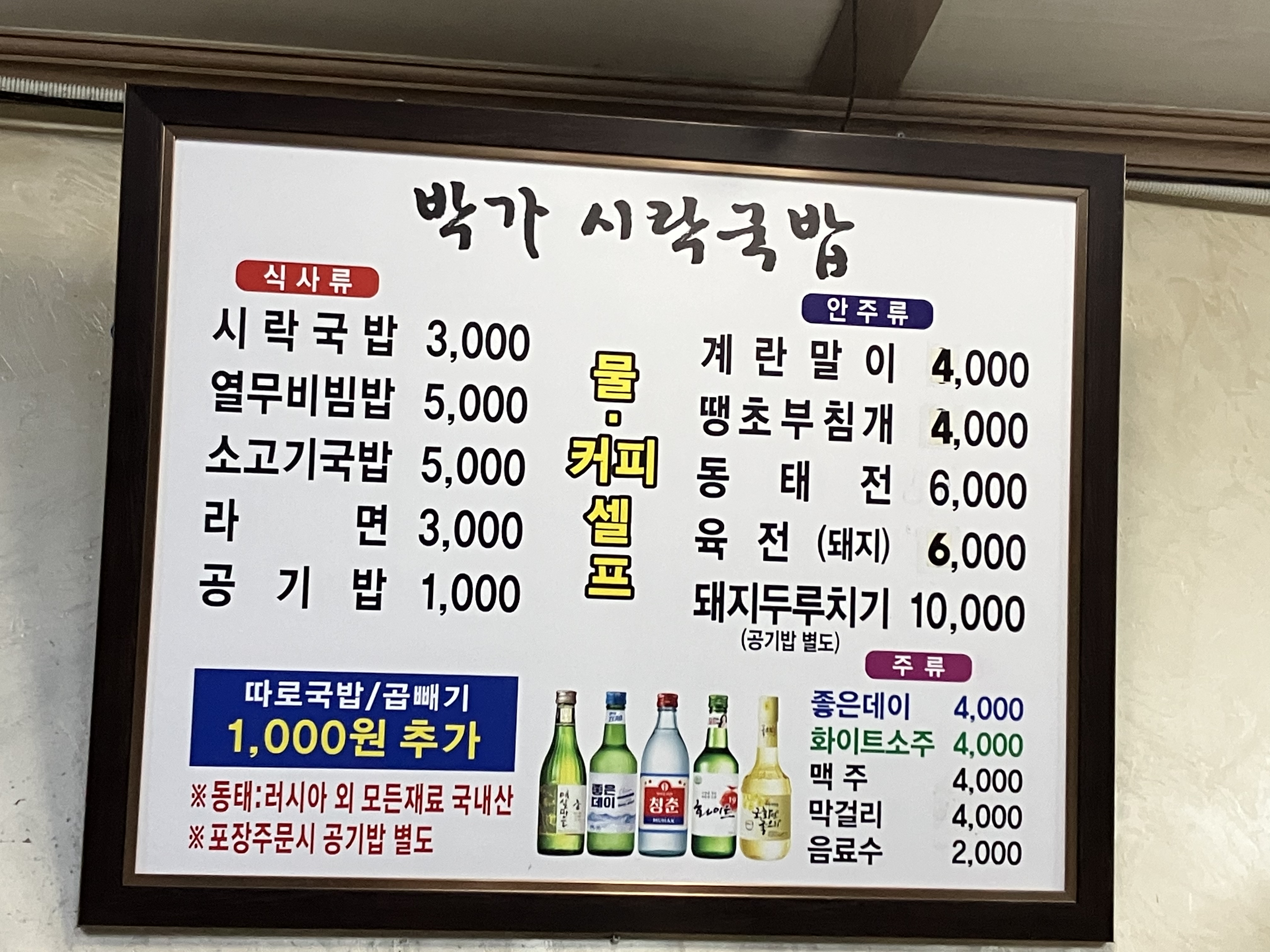 박가시락국밥