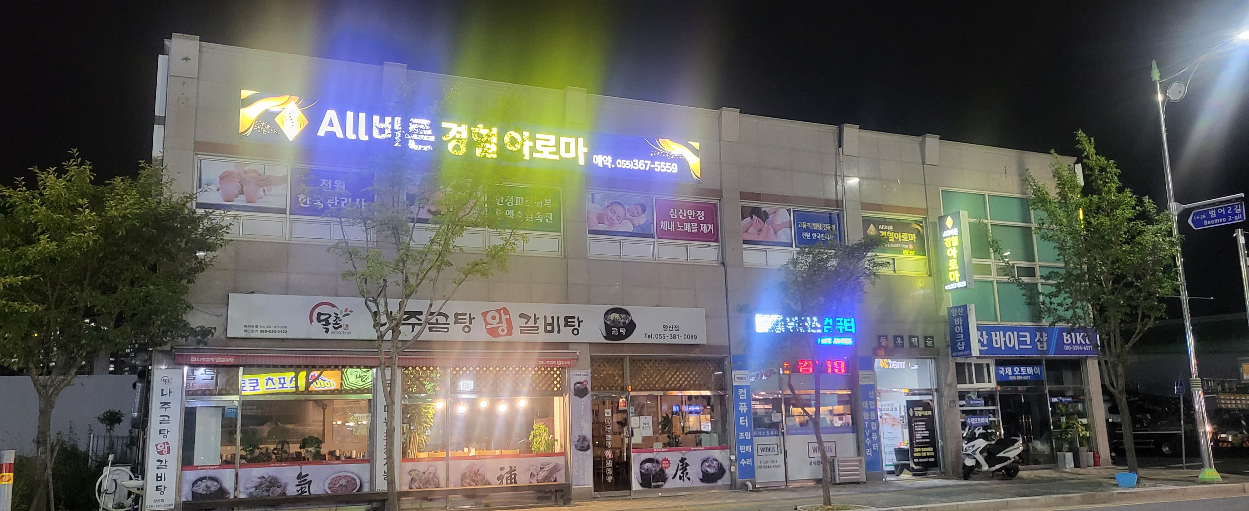 올바른 경혈아로마마사지 양산점 photo 9