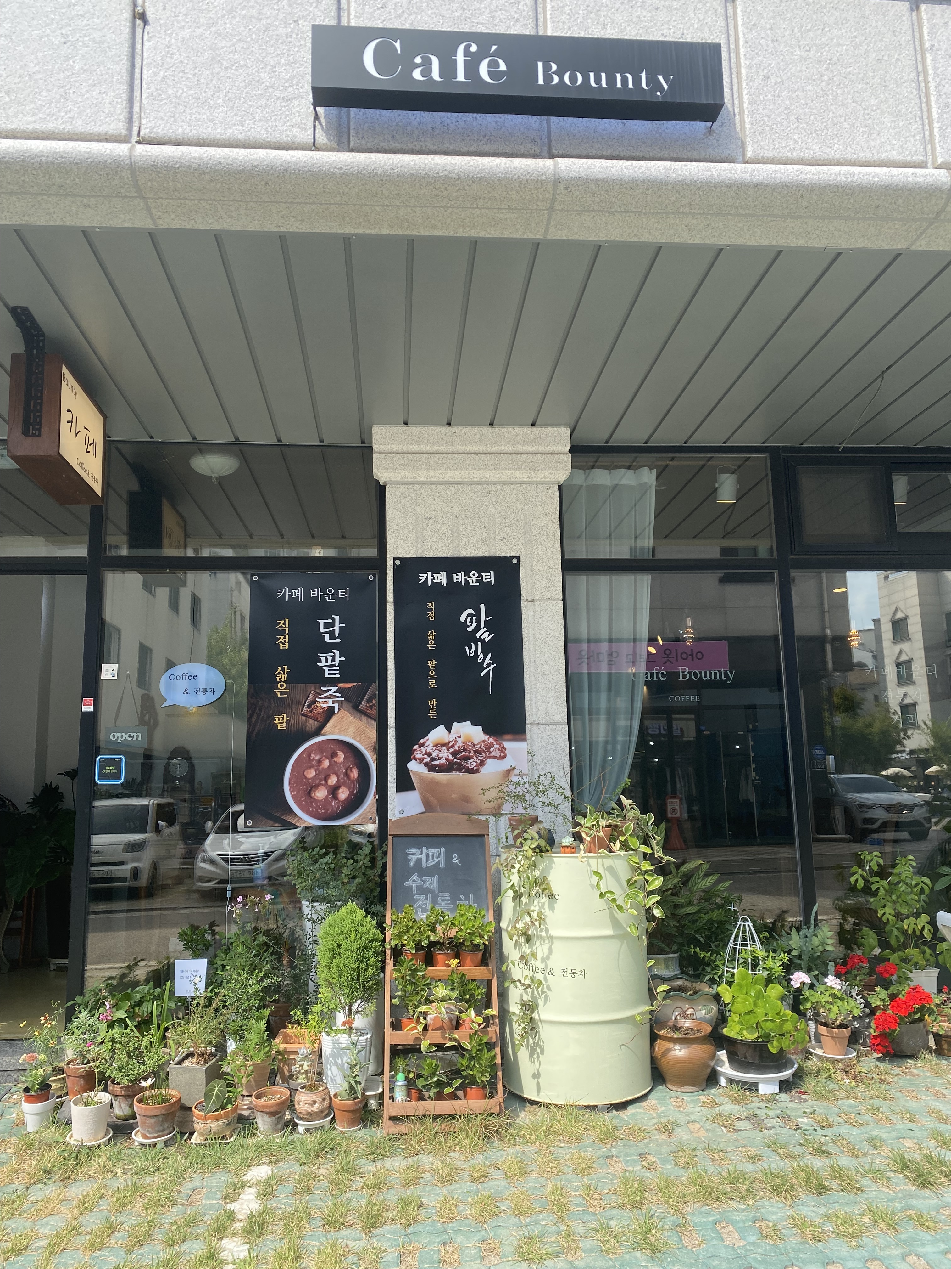 MAd.ma | 단팥죽잘하는 맛집 추천합니다 인천 서구에서 우수업체 단팥죽전문점 방문해 보세요 카페바운티