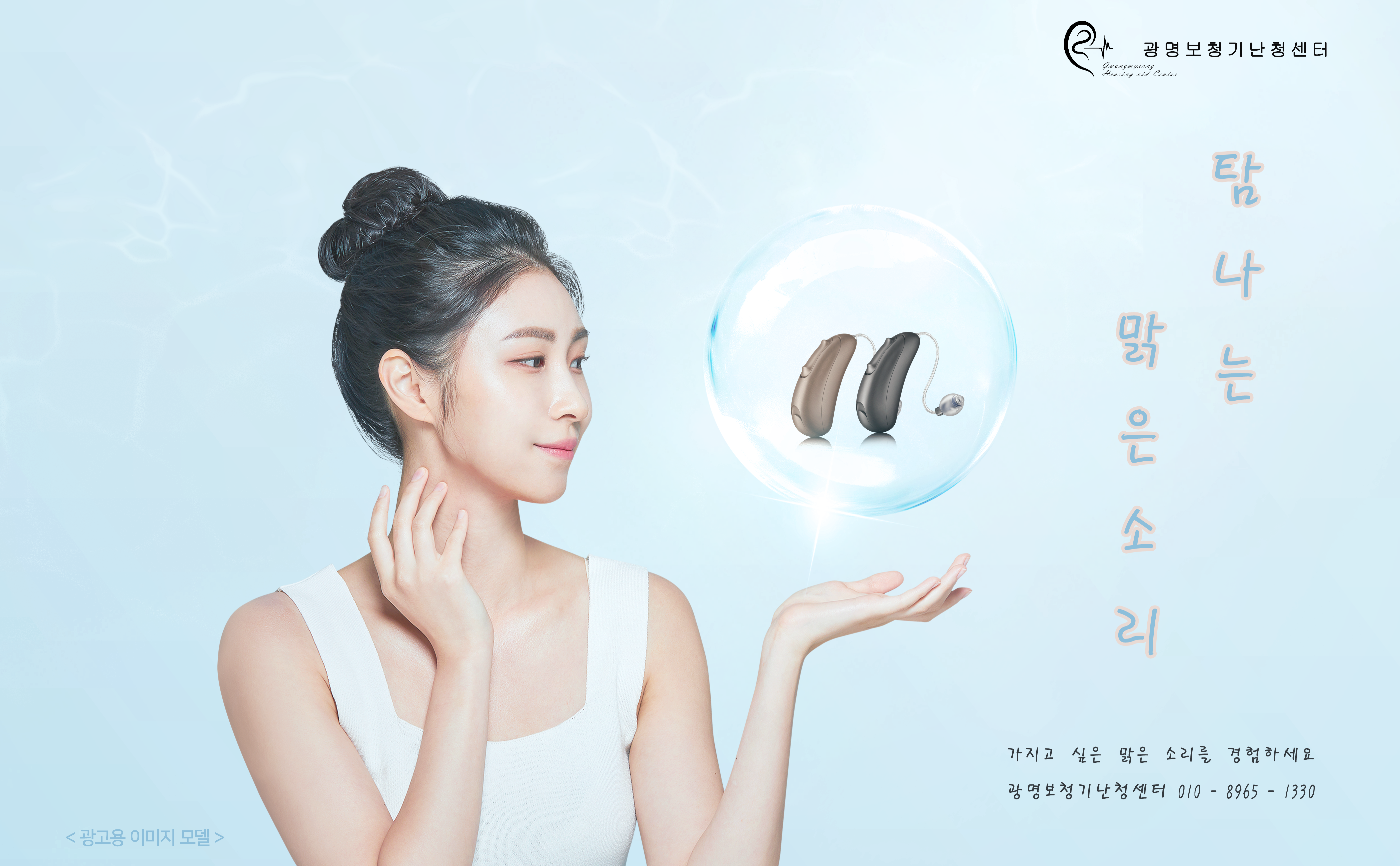 광명보청기난청센터 대표 이미지