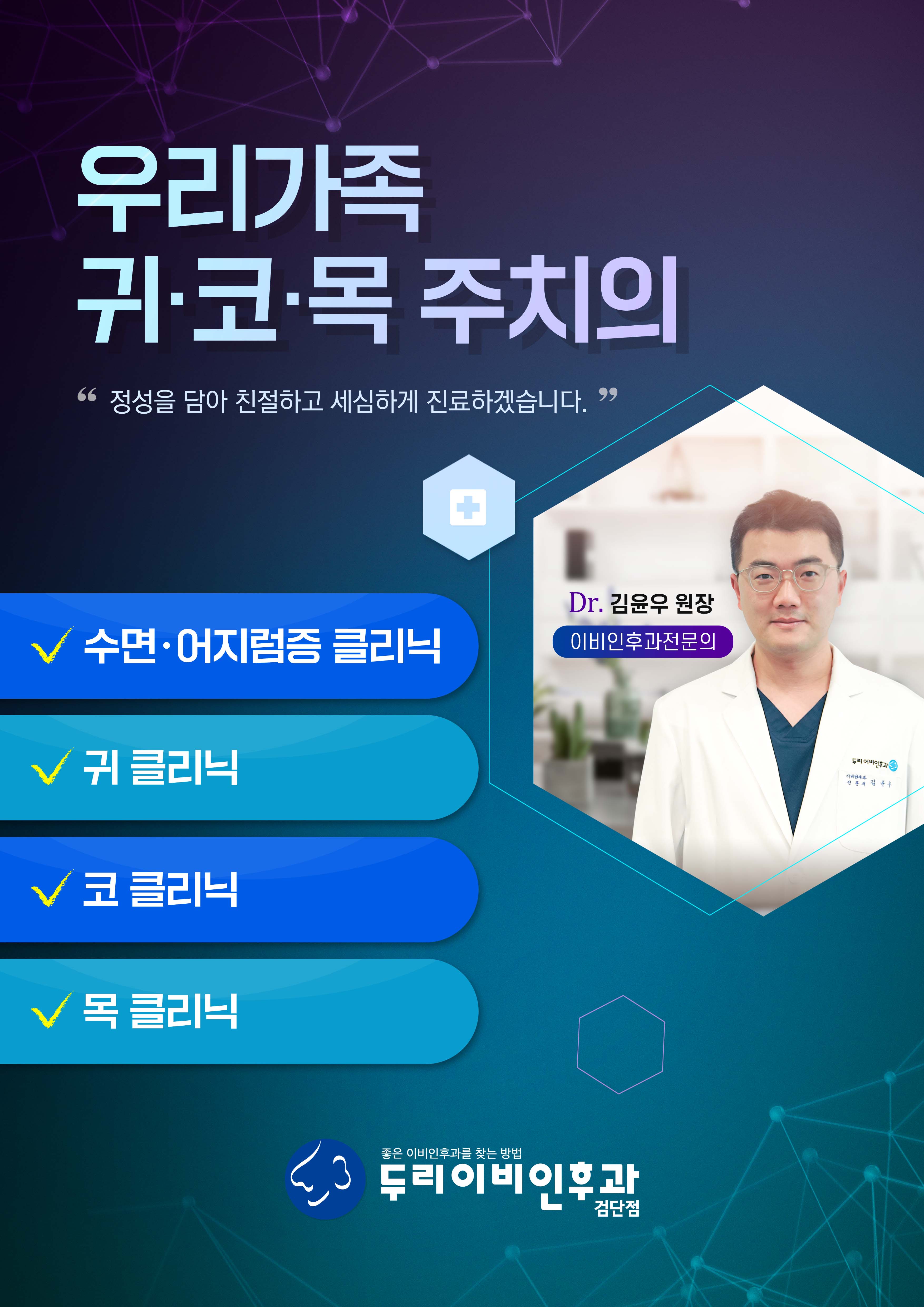 두리이비인후과의원
