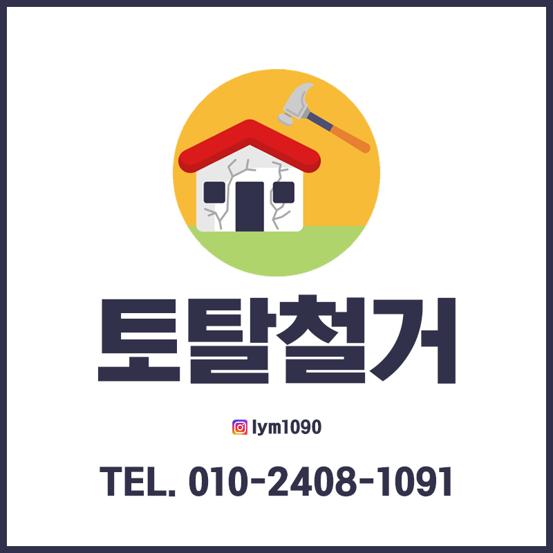 토탈철거