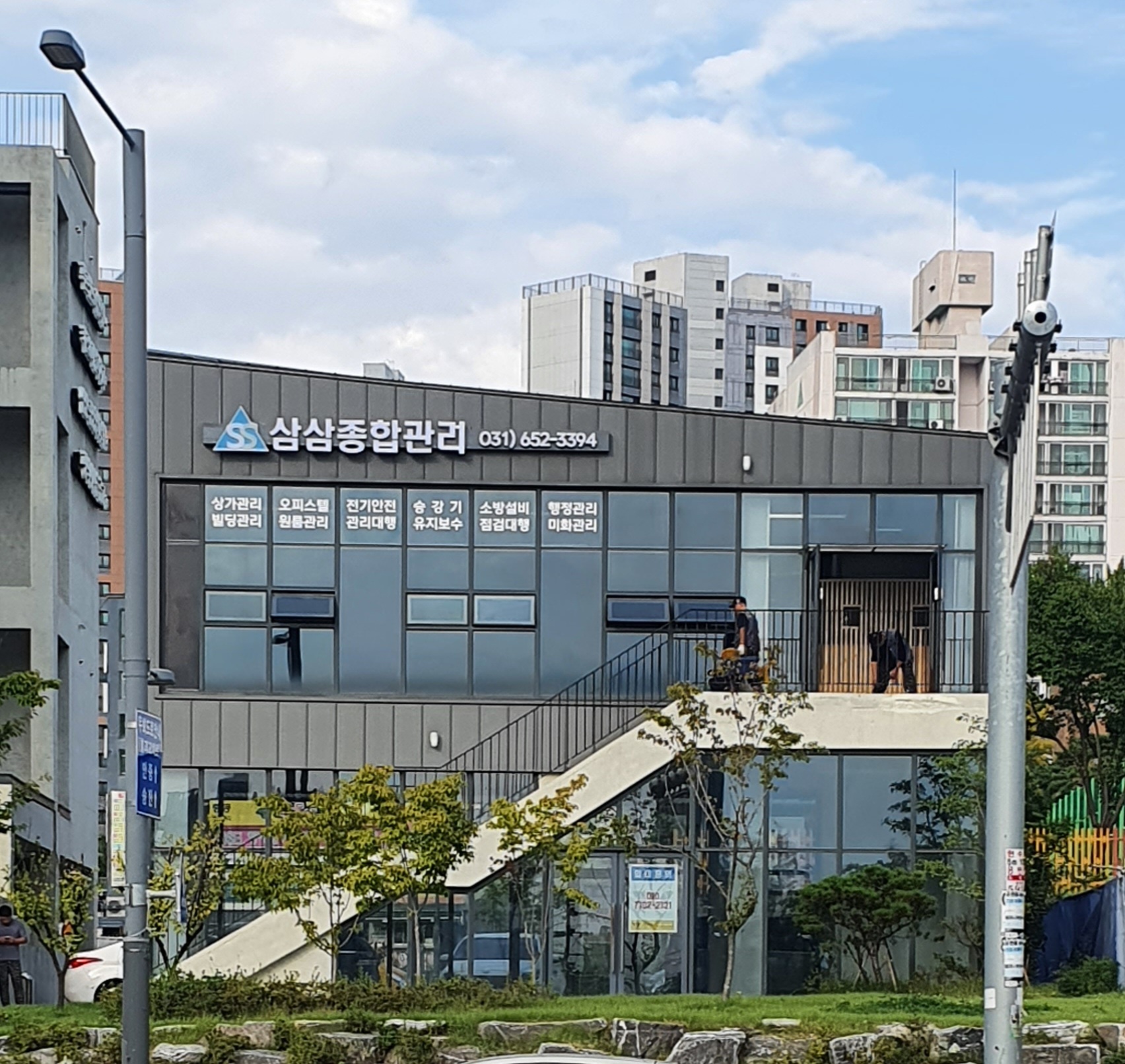 삼삼종합관리