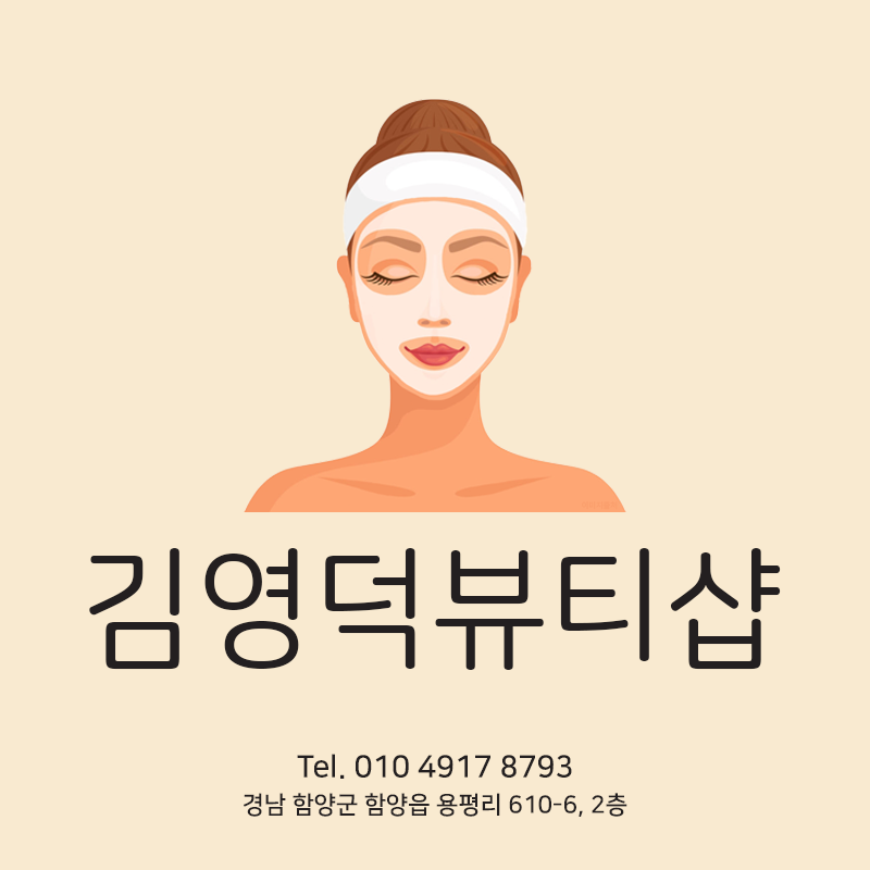 김영덕뷰티샵