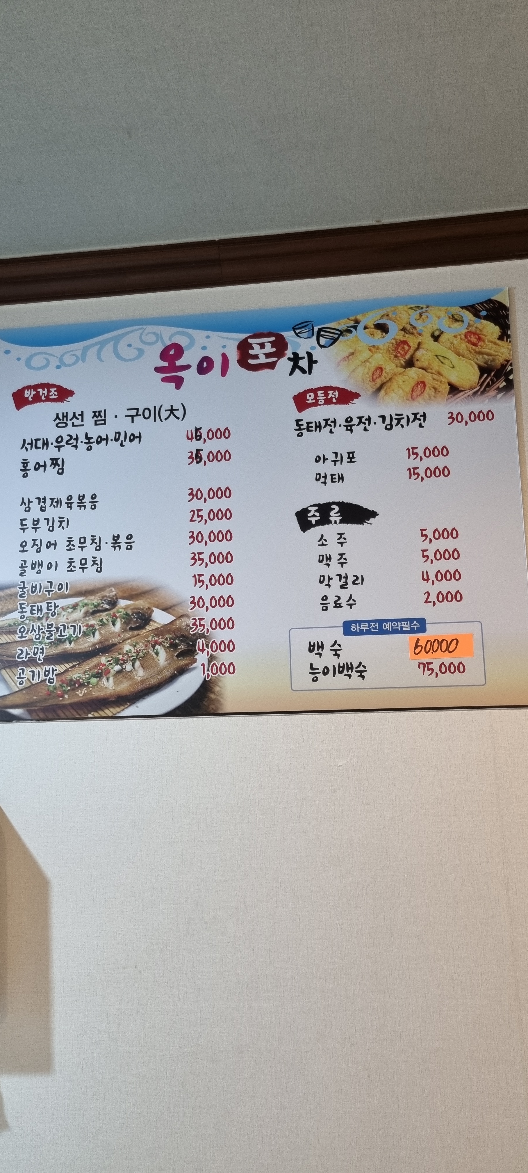 옥이포차