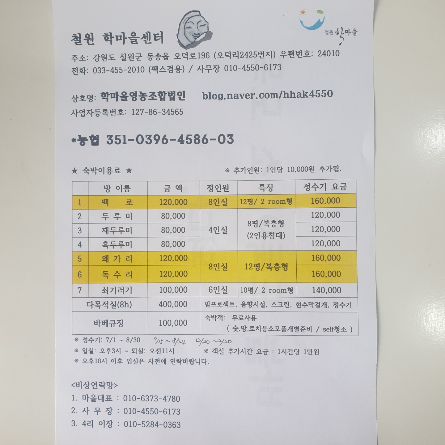 학마을영농조합법인