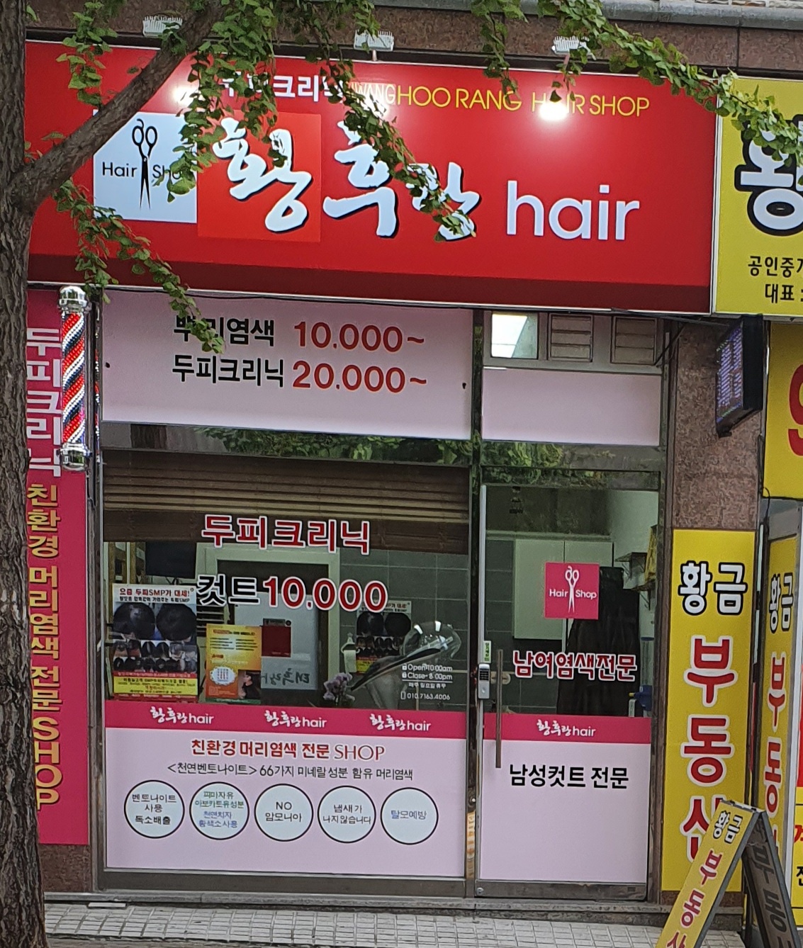 황후랑헤어 대표 이미지