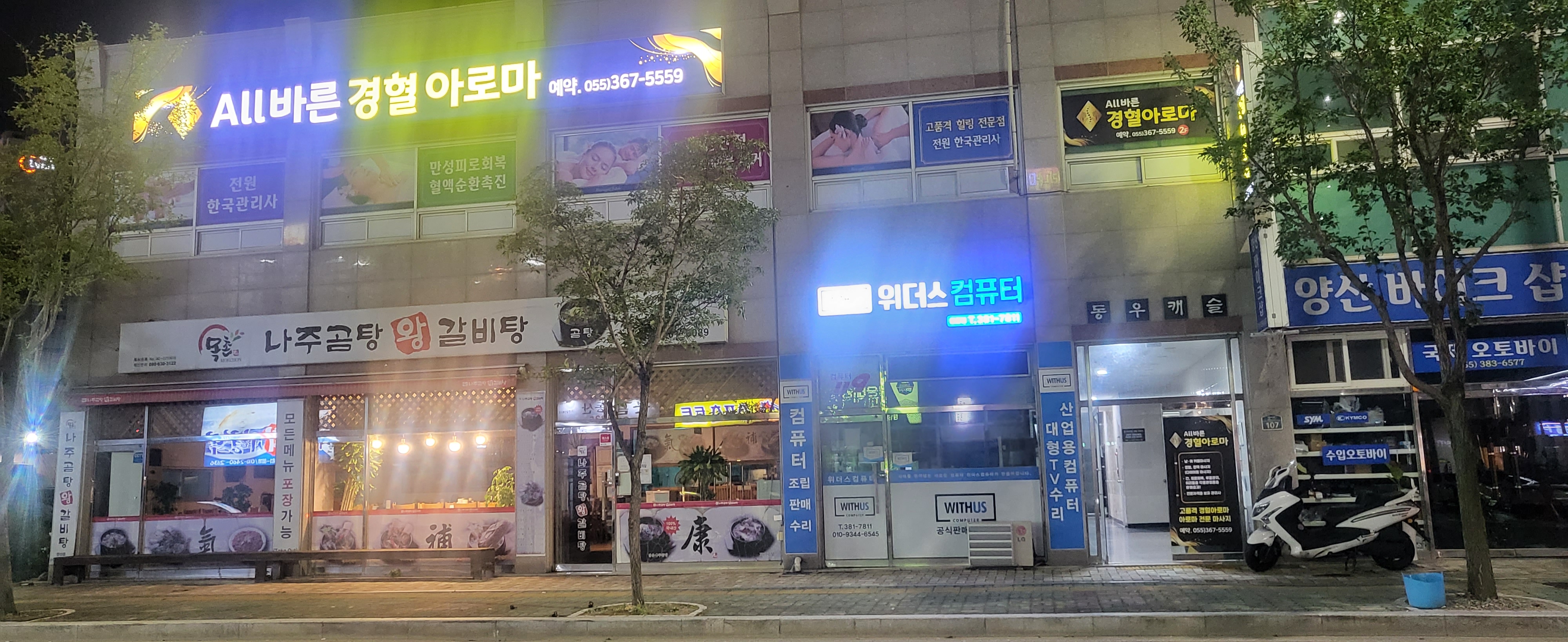 올바른 경혈아로마마사지 양산점 photo 7