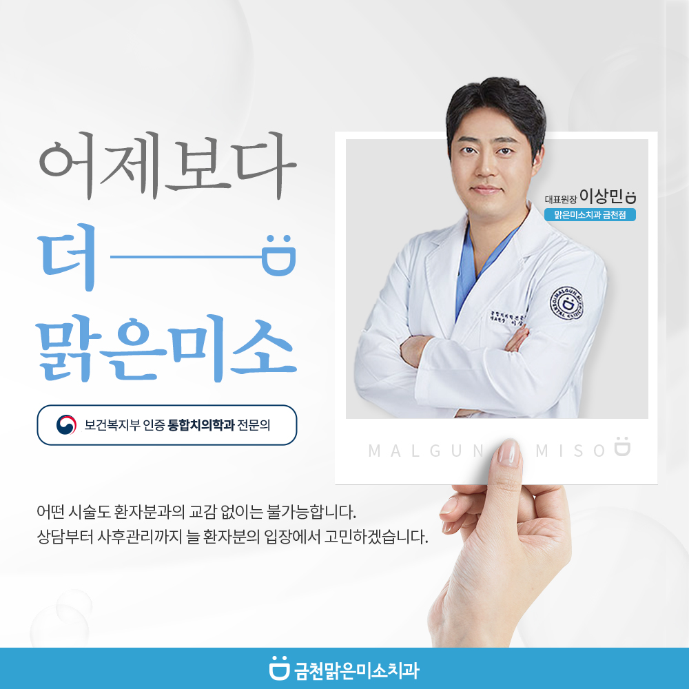 맑은미소치과의원 대표 이미지