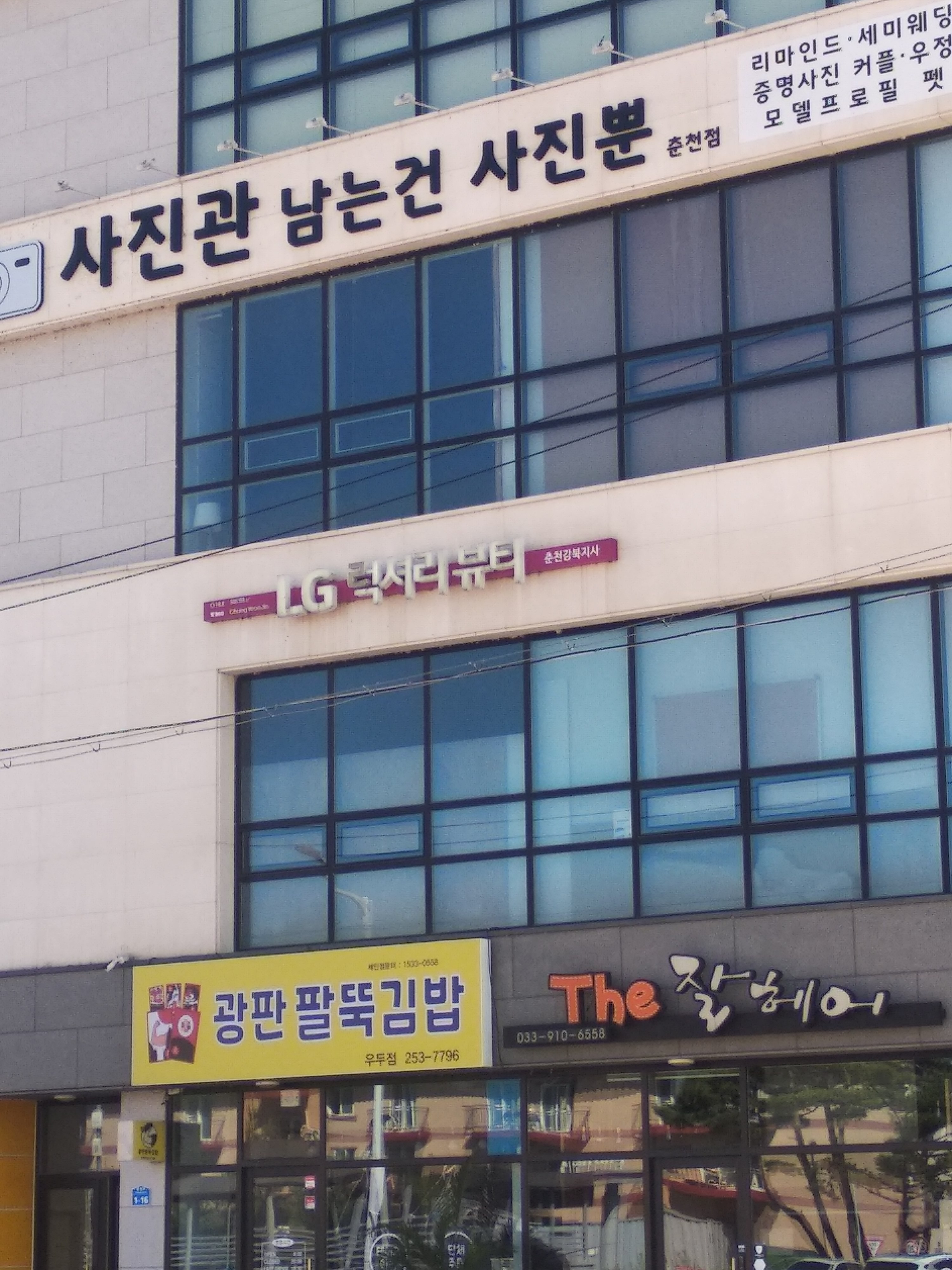 오휘화장품춘천강북지사