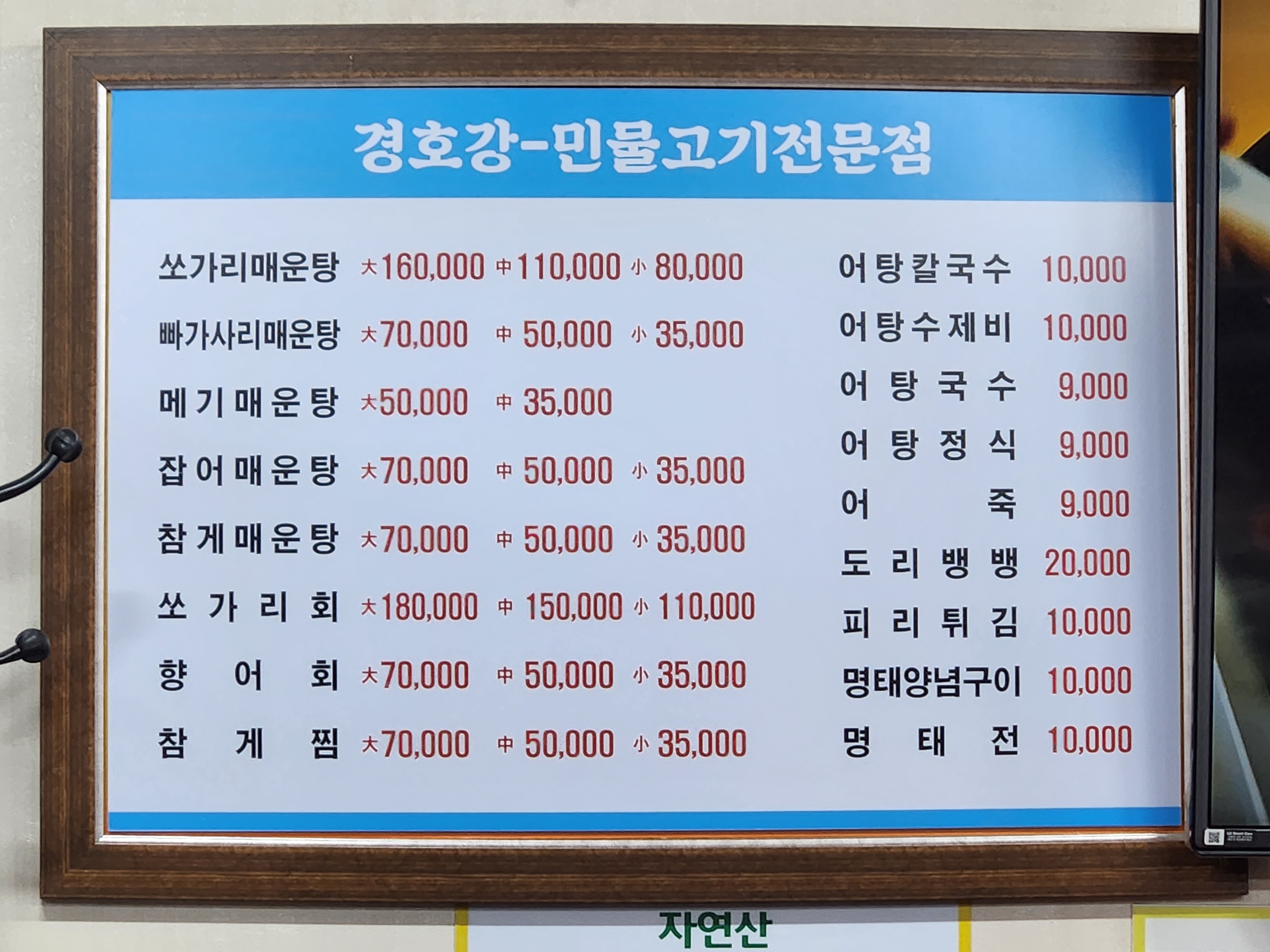 경호강어탕