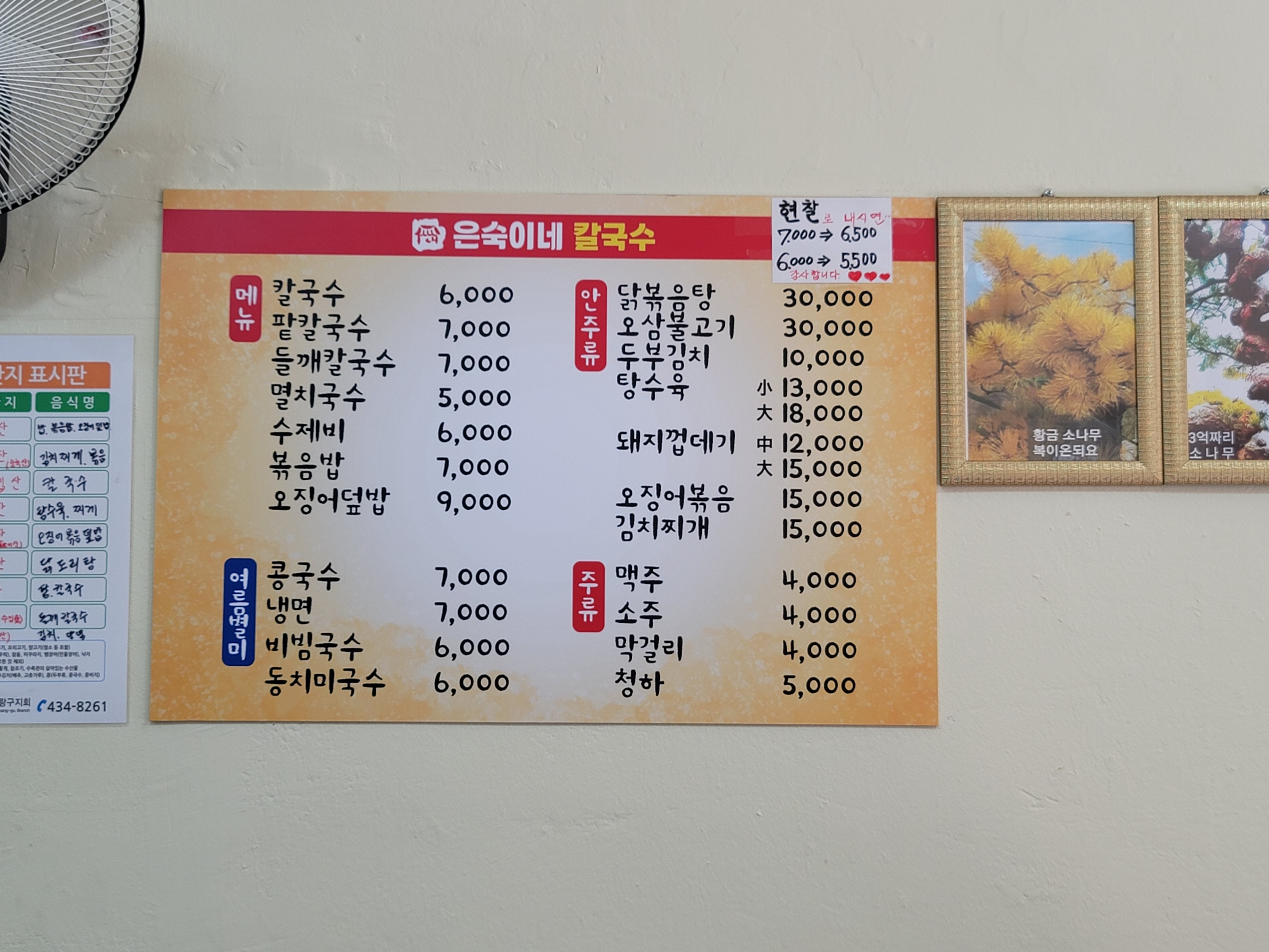 은숙이네 칼국수