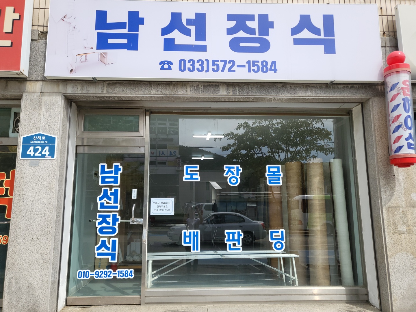 남선장식