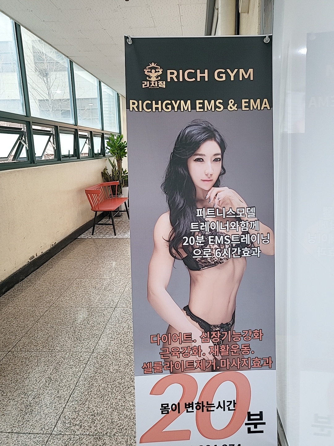 리치짐 헬스 PT 구갈점