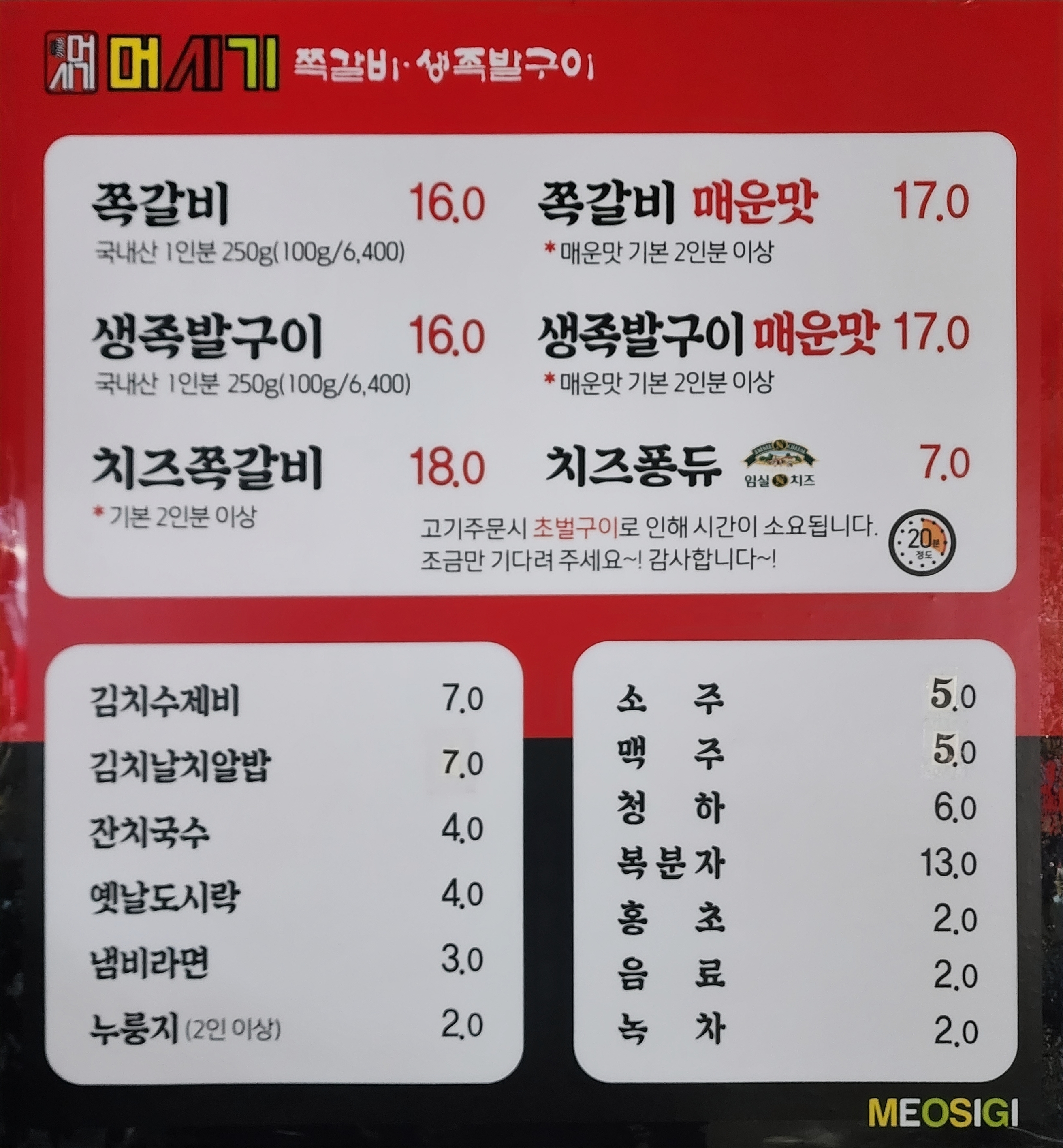 머시기쪽갈비 수완점