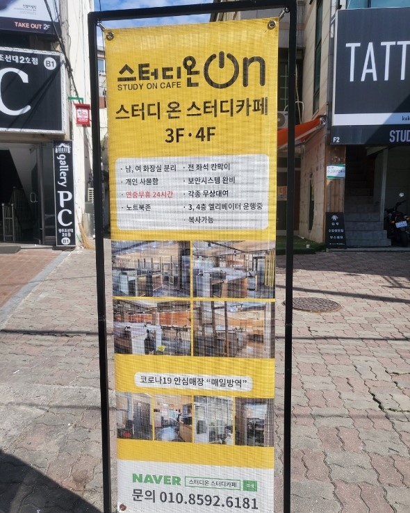 스터디온 스터디카페