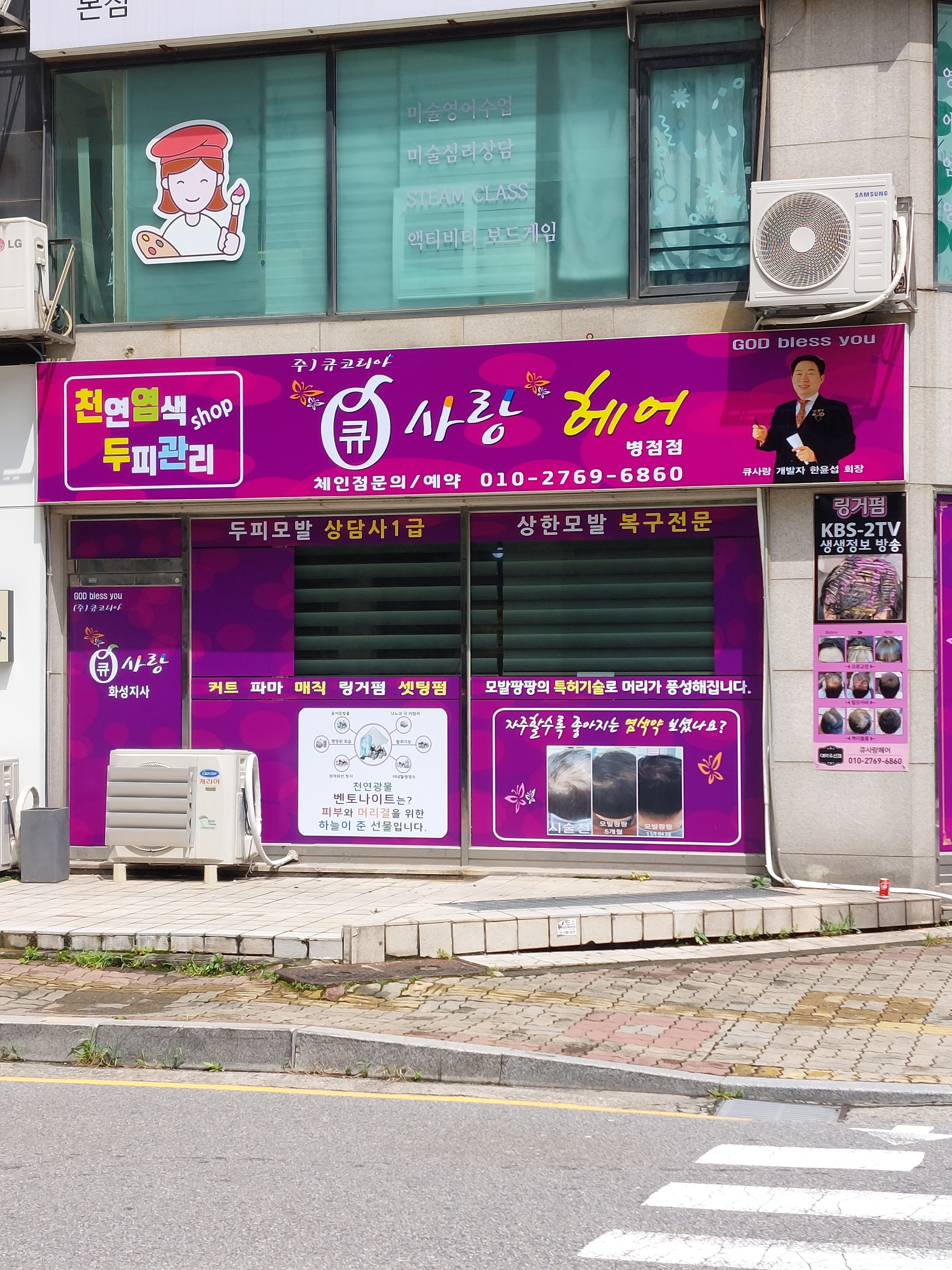 큐사랑헤어