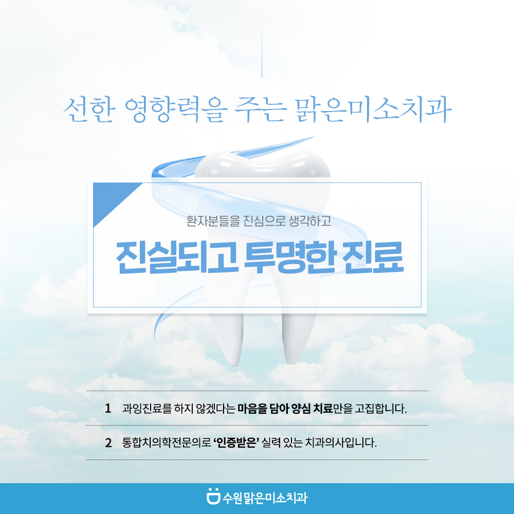 맑은미소치과의원 대표 이미지