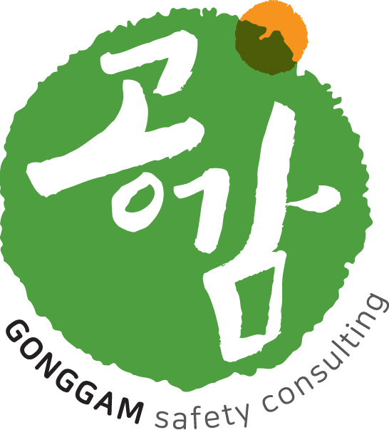 공감안전컨설팅