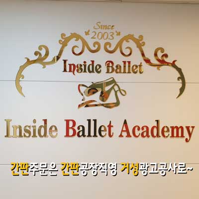간판공장직영 거성광고공사