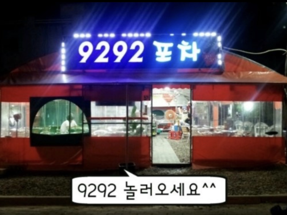 구이구이포차