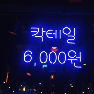 사운드랩 마곡나루점