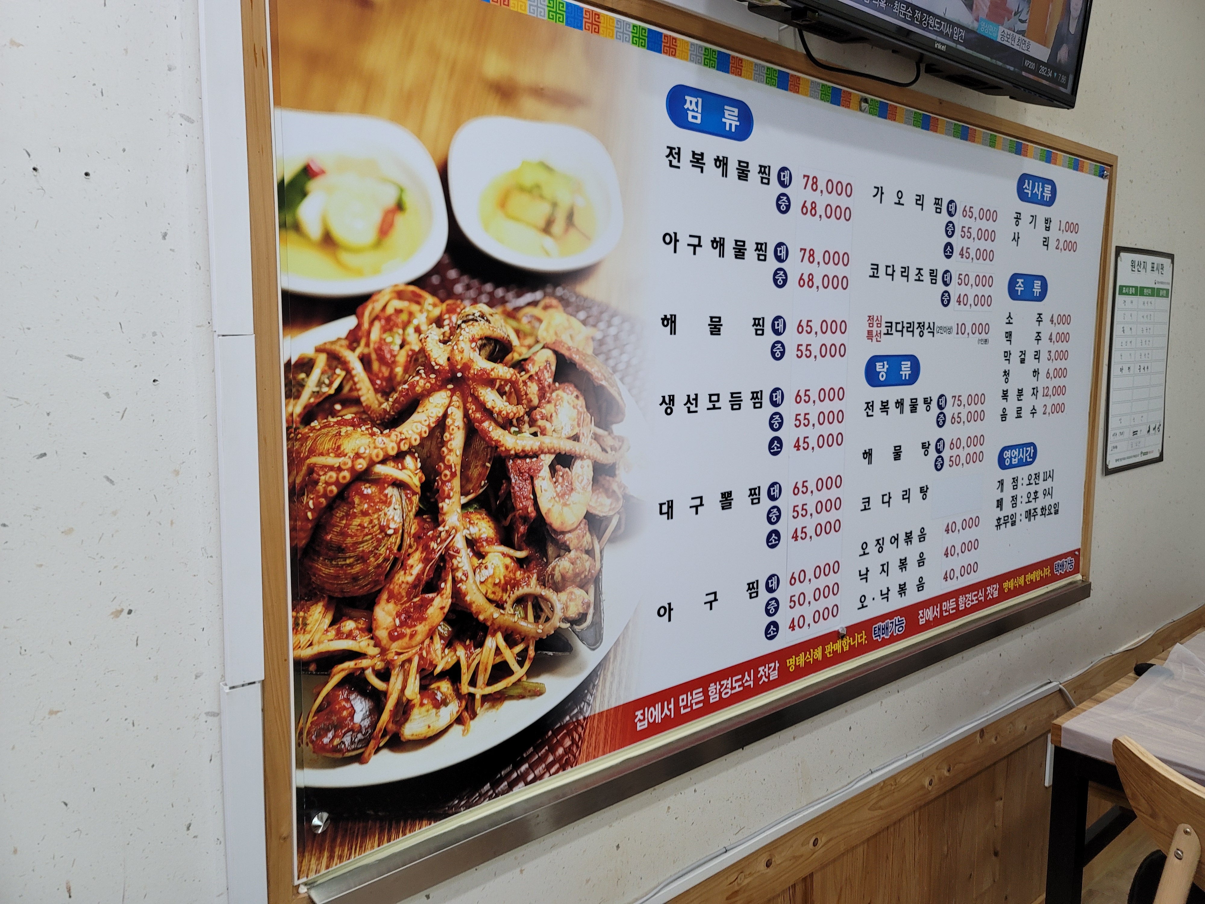 왱왱해물촌