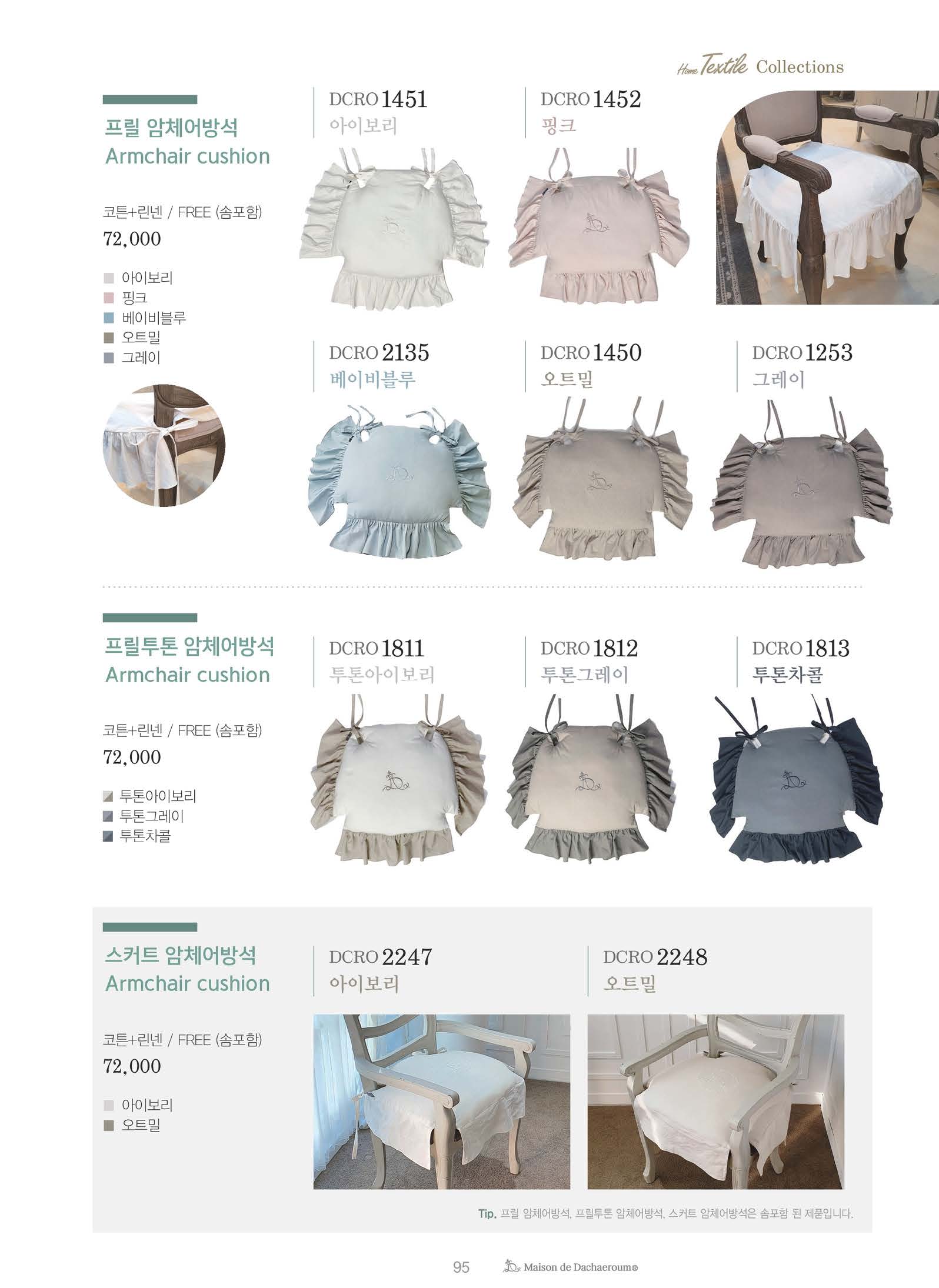 메종 드 다채로움