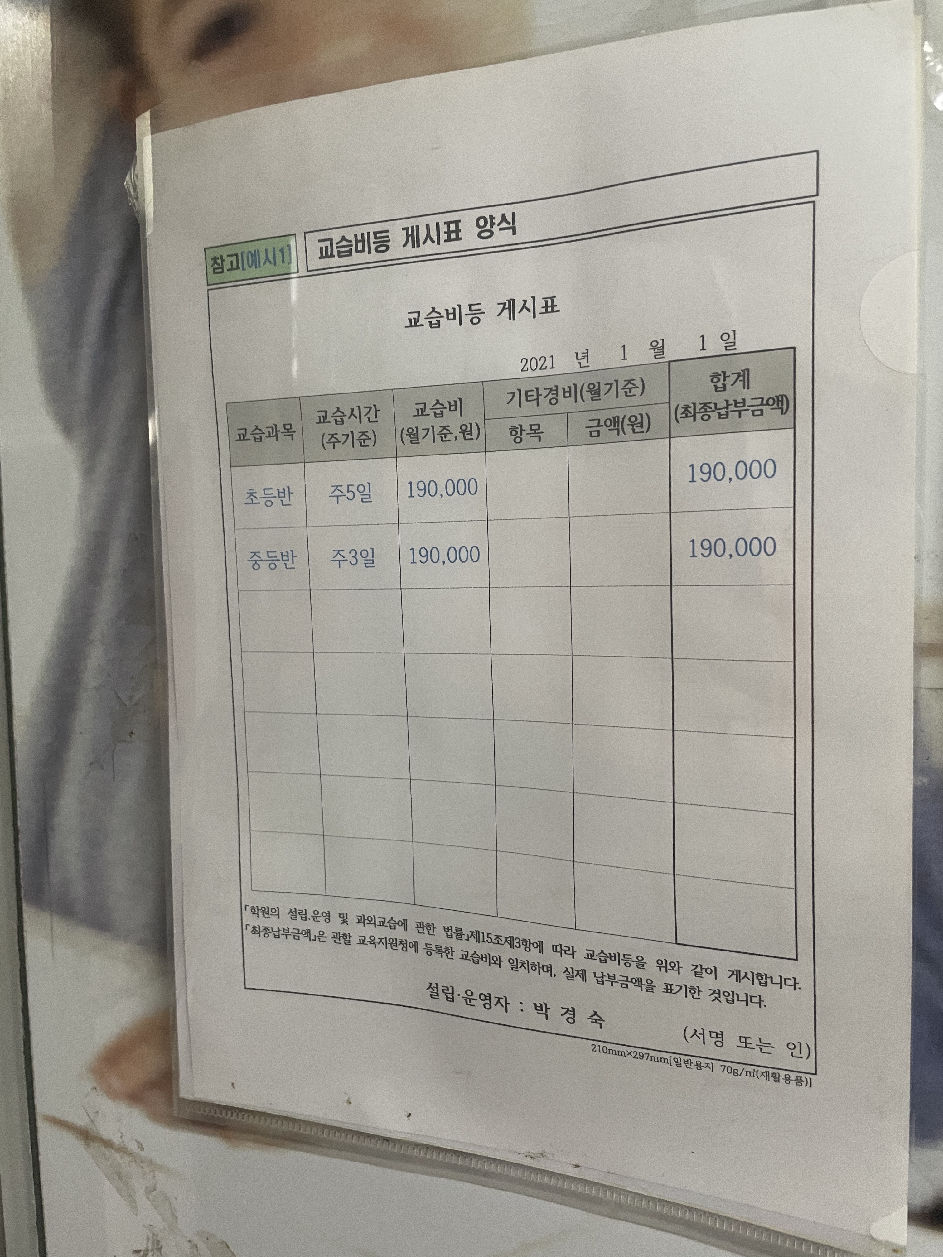 차일드유영어교습소