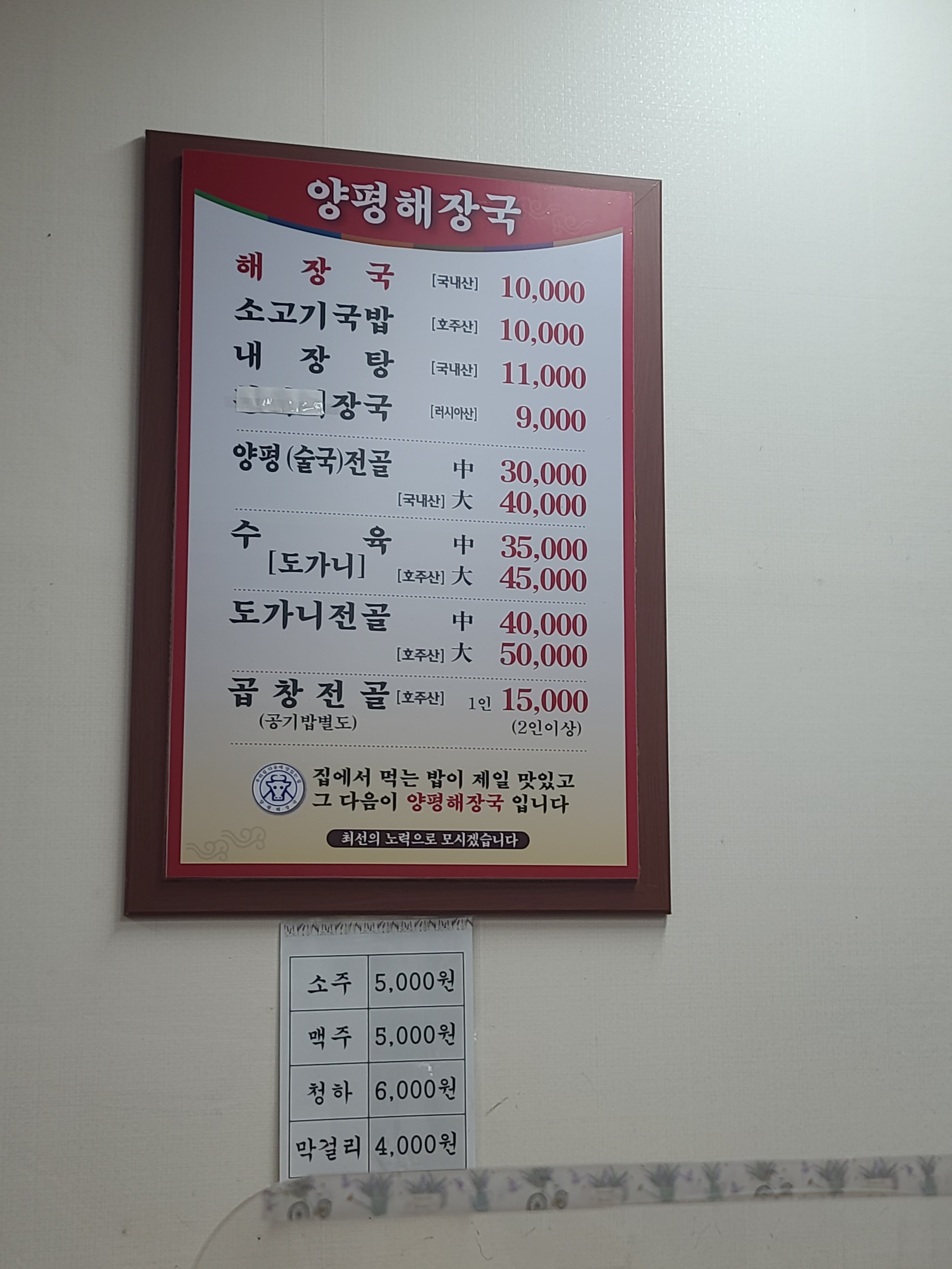 양평해장국 과천점 photo 3