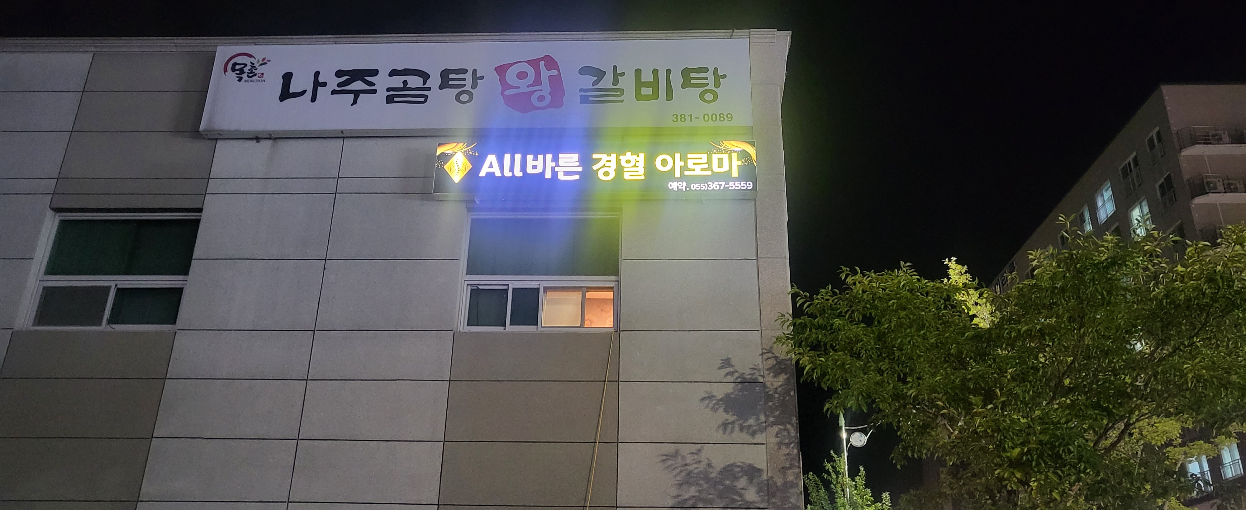 올바른 경혈아로마마사지 양산점 photo 10