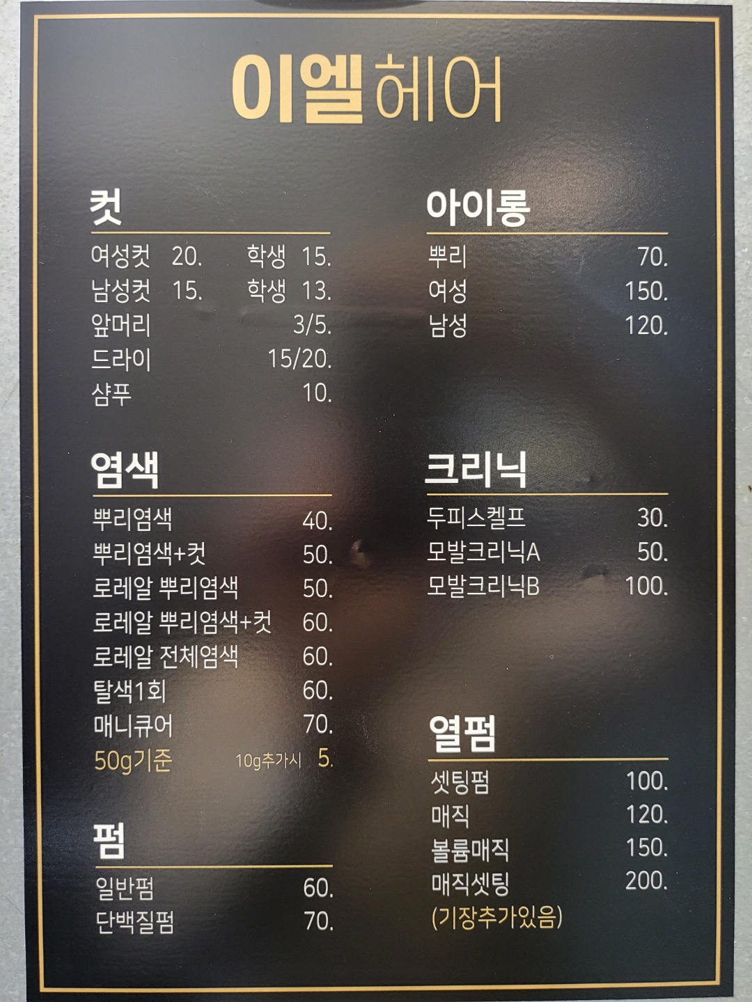 이엘헤어