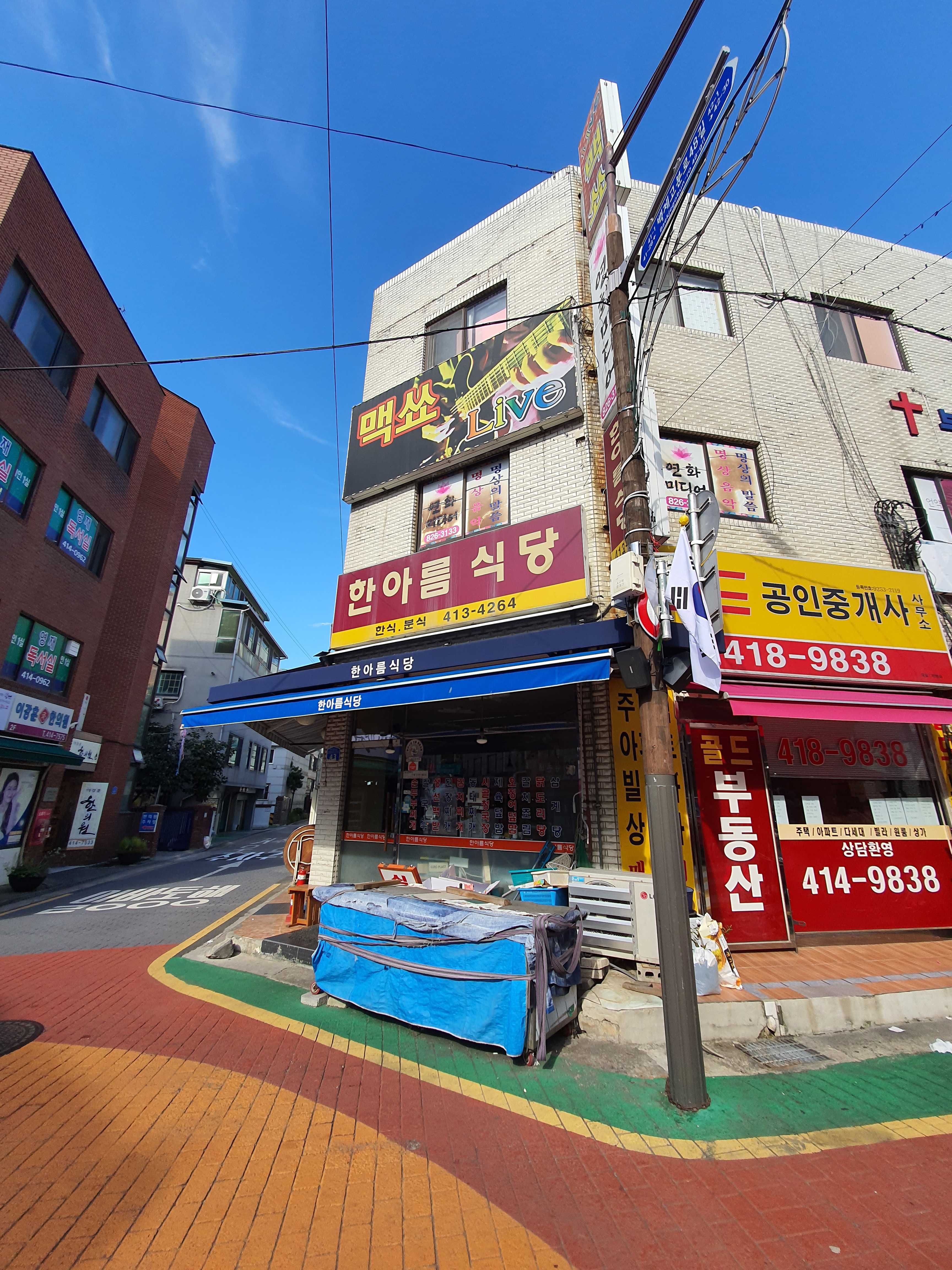 한아름식당