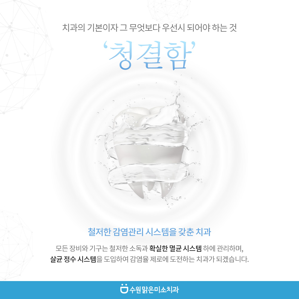 맑은미소치과의원 수원 대표 이미지