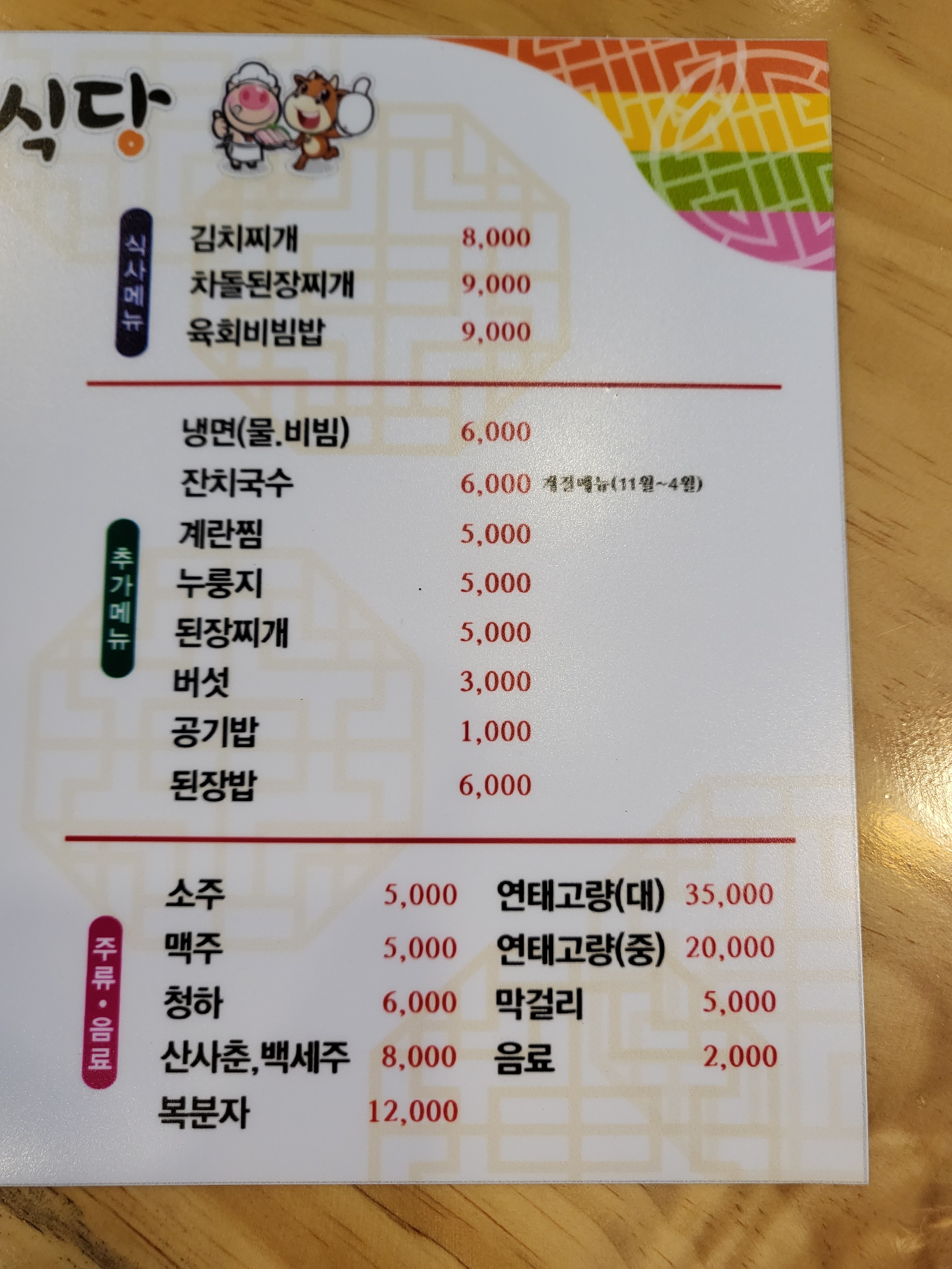 참좋은정육식당