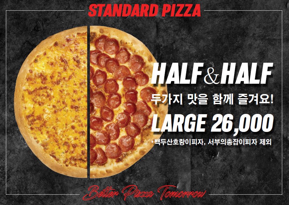 스탠다드피자 이미지